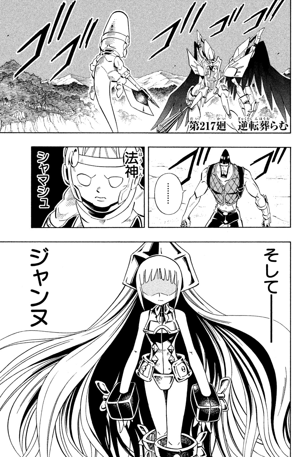 SHAMAN KING - raw - Chapter 217 - https://jpdd.ccdd.to/JPDD/shamanking/239107/xtizvth50th.jpg