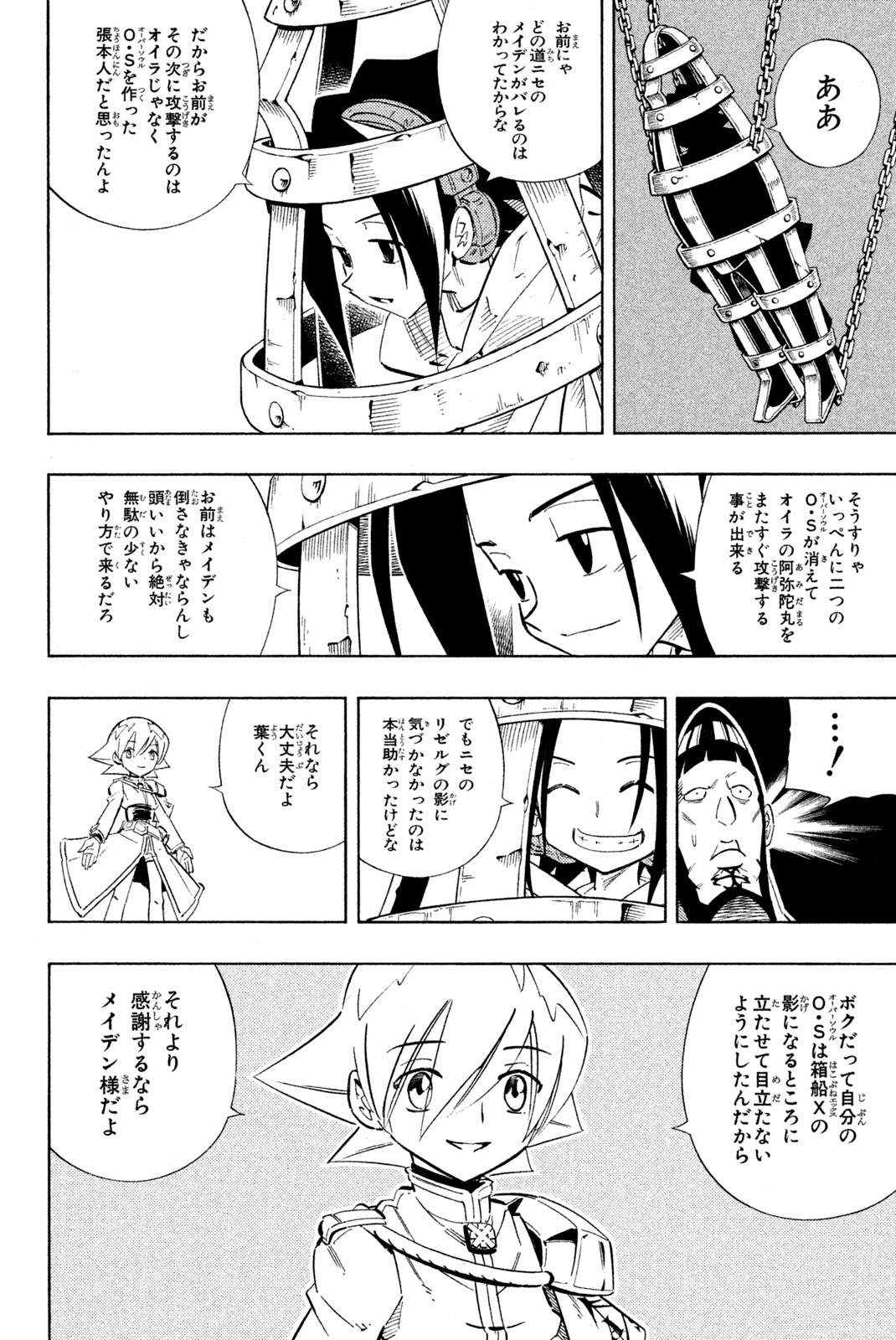 SHAMAN KING - raw - Chapter 217 - https://jpdd.ccdd.to/JPDD/shamanking/239107/ygzbwvylxa0.jpg