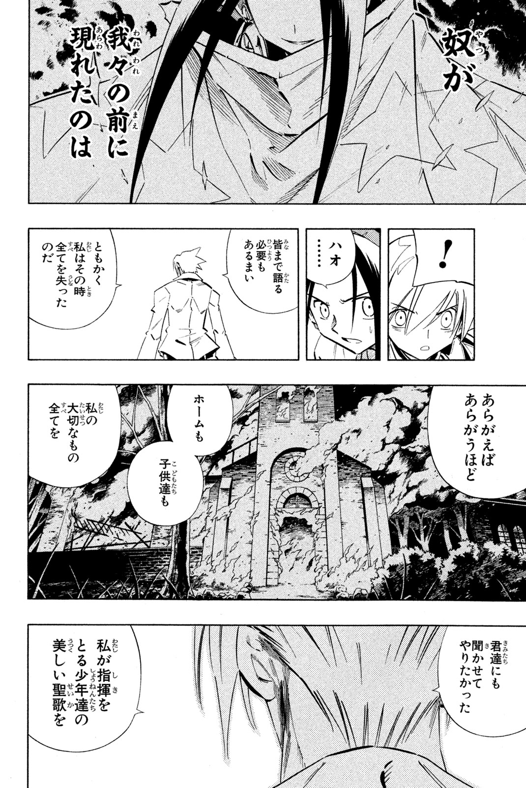SHAMAN KING - raw - Chapter 218 - https://jpdd.ccdd.to/JPDD/shamanking/240008/3haqlxqmlqi.jpg