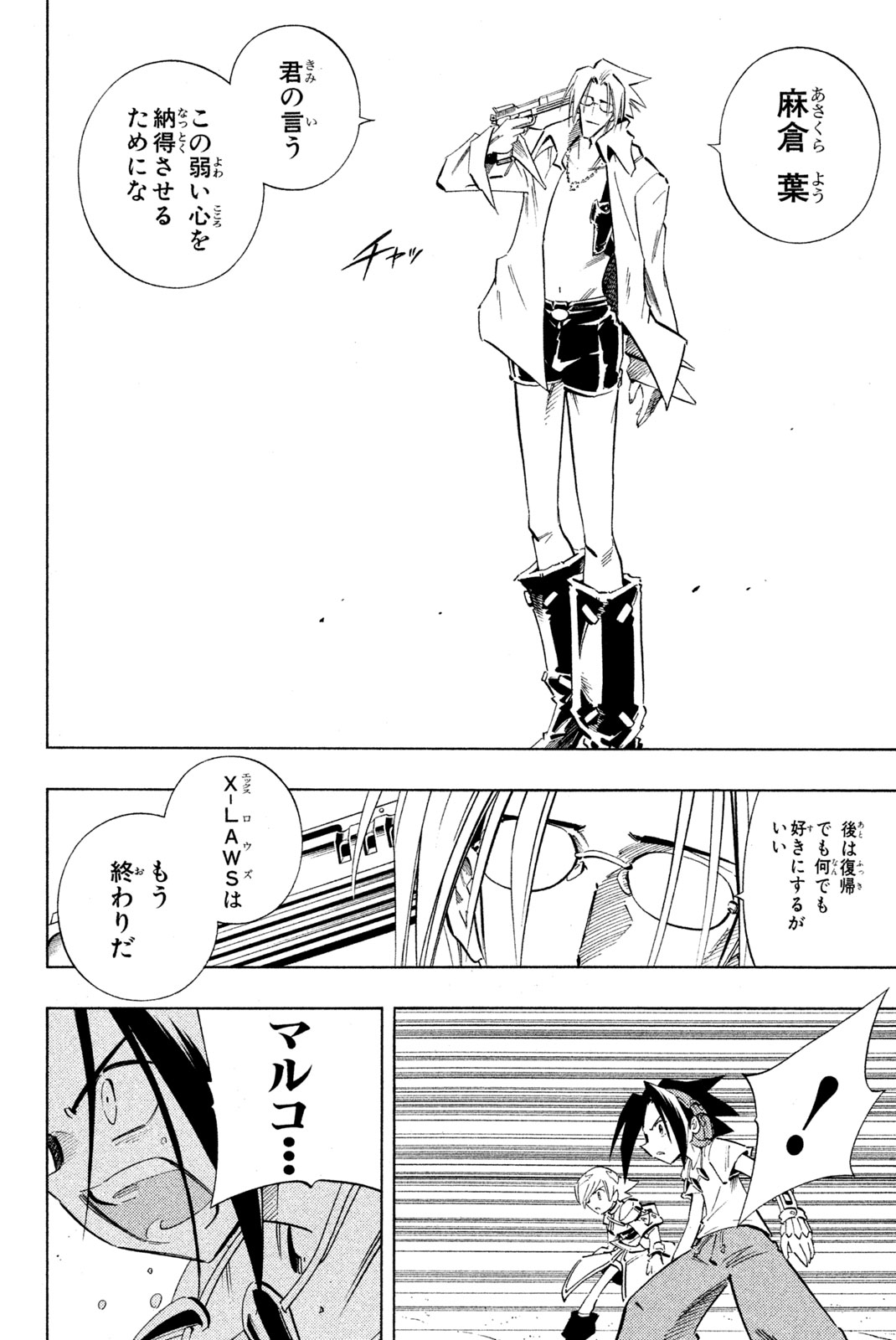 SHAMAN KING - raw - Chapter 218 - https://jpdd.ccdd.to/JPDD/shamanking/240008/405qptvc2f4.jpg