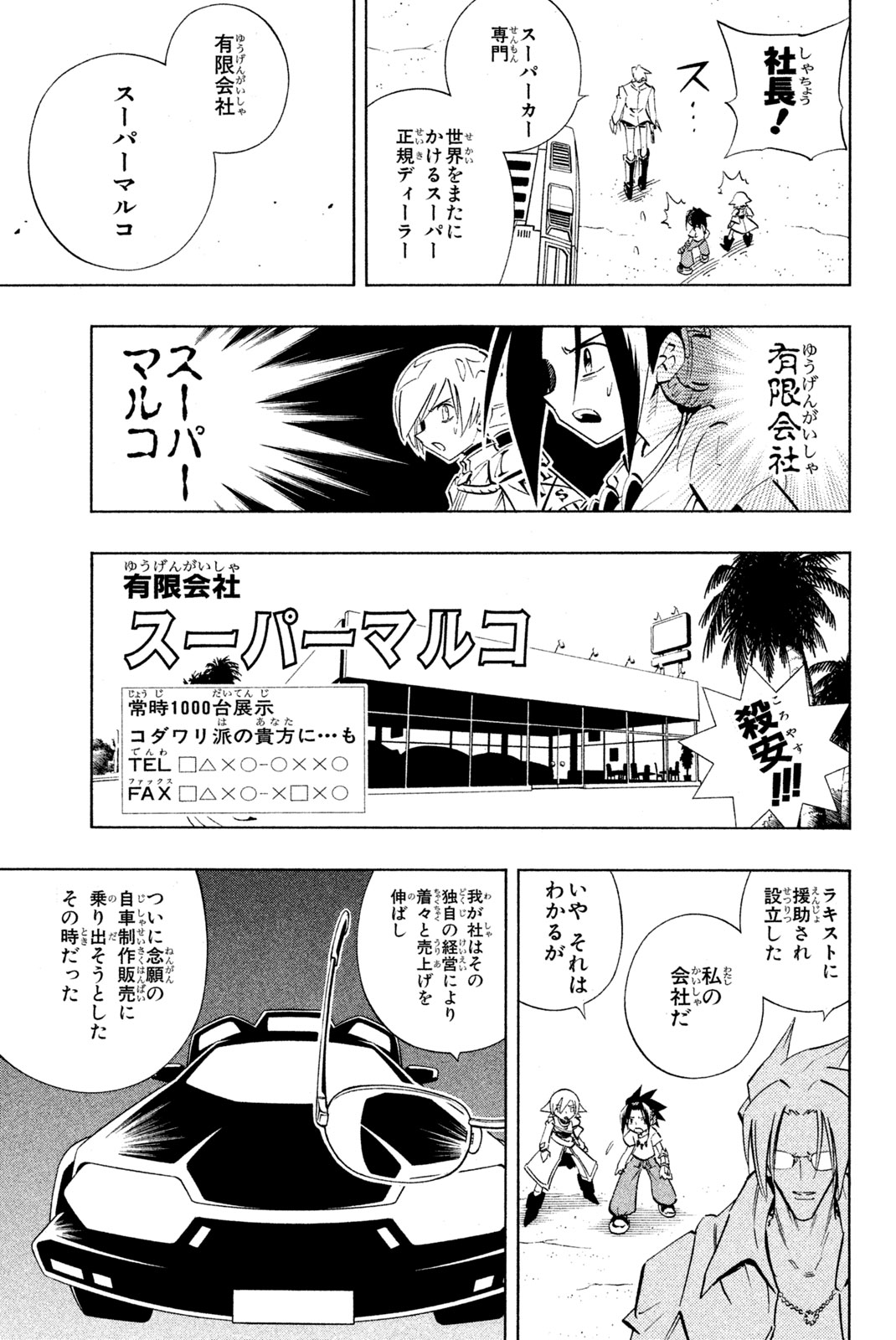 SHAMAN KING - raw - Chapter 218 - https://jpdd.ccdd.to/JPDD/shamanking/240008/4rbrycxcvz2.jpg