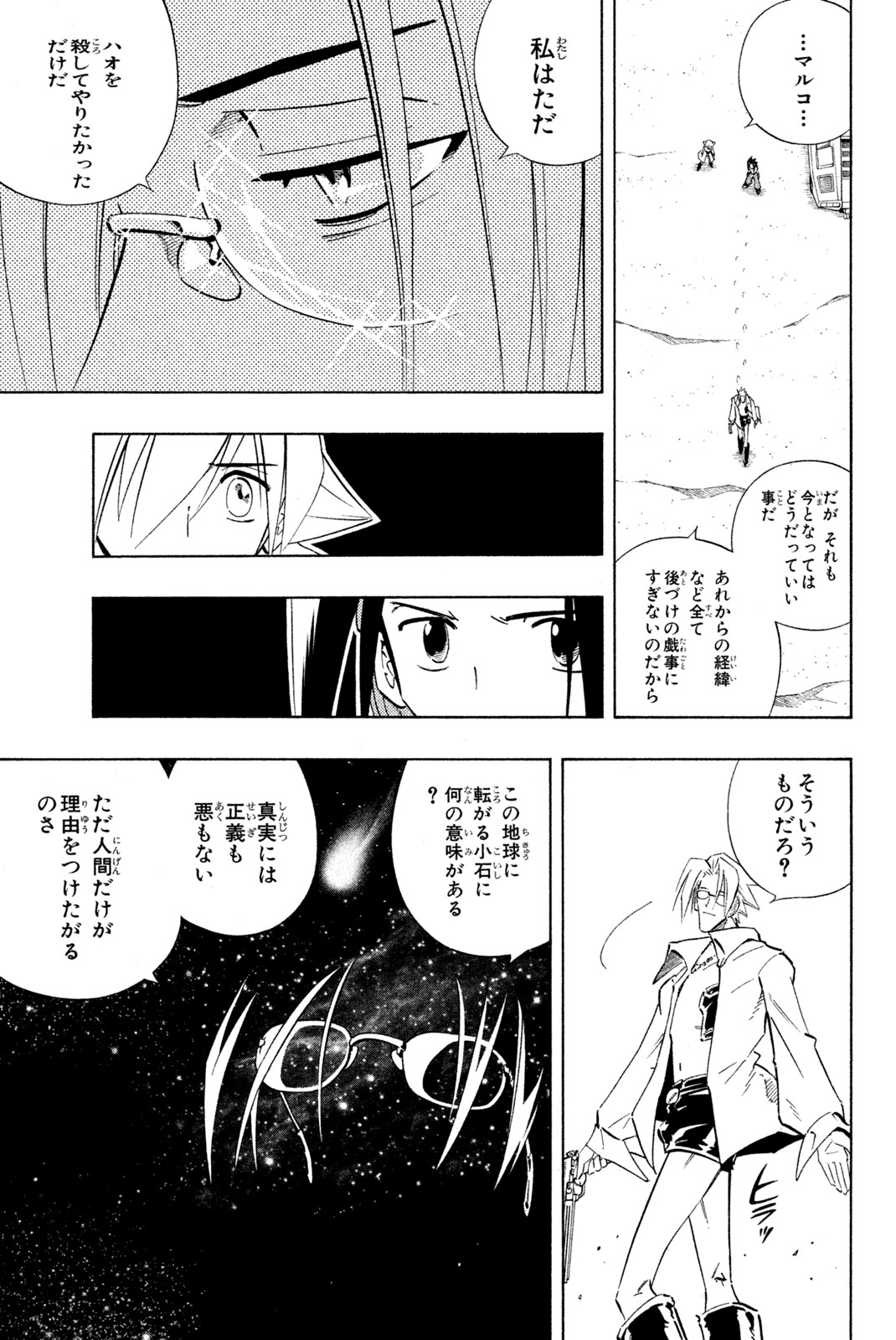 SHAMAN KING - raw - Chapter 218 - https://jpdd.ccdd.to/JPDD/shamanking/240008/agfahxfhtke.jpg