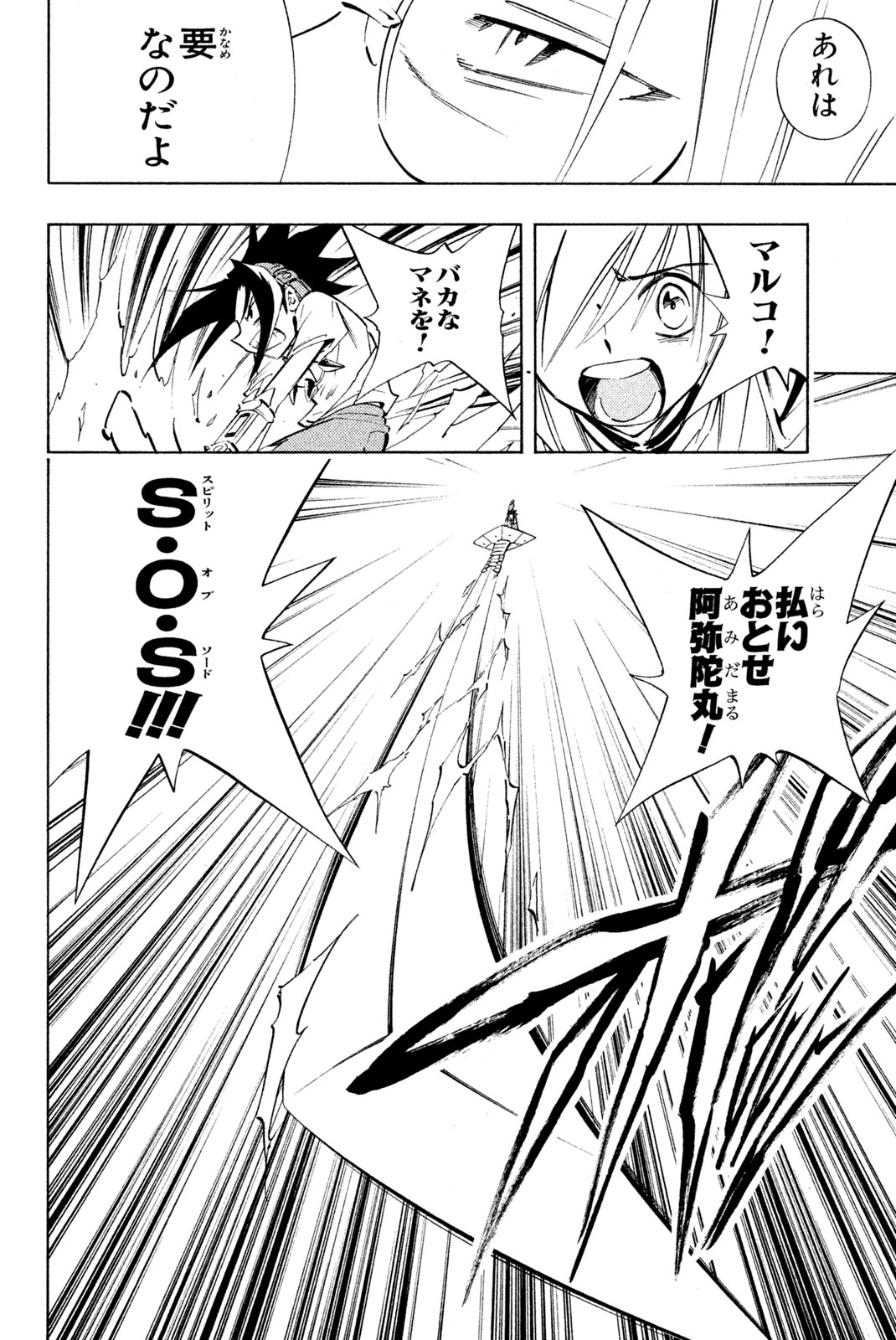 SHAMAN KING - raw - Chapter 218 - https://jpdd.ccdd.to/JPDD/shamanking/240008/ejyg33zpk5x.jpg