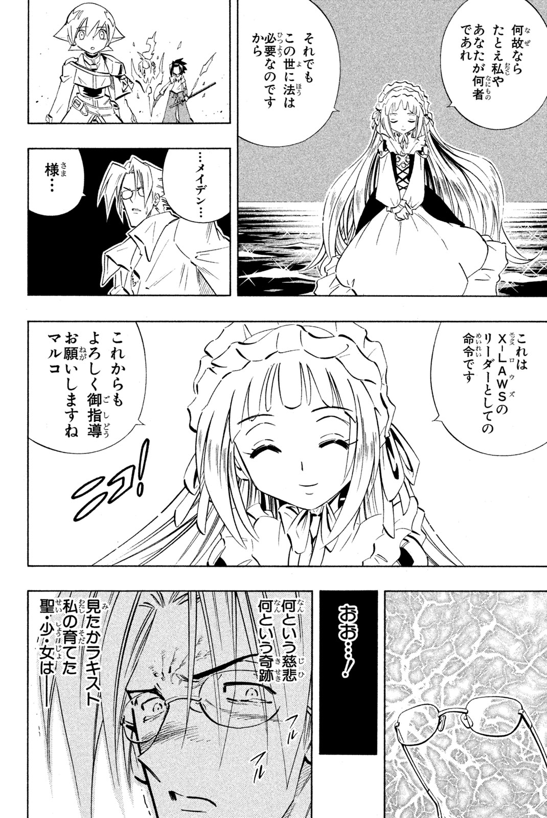 SHAMAN KING - raw - Chapter 218 - https://jpdd.ccdd.to/JPDD/shamanking/240008/gzhx2wvstvz.jpg