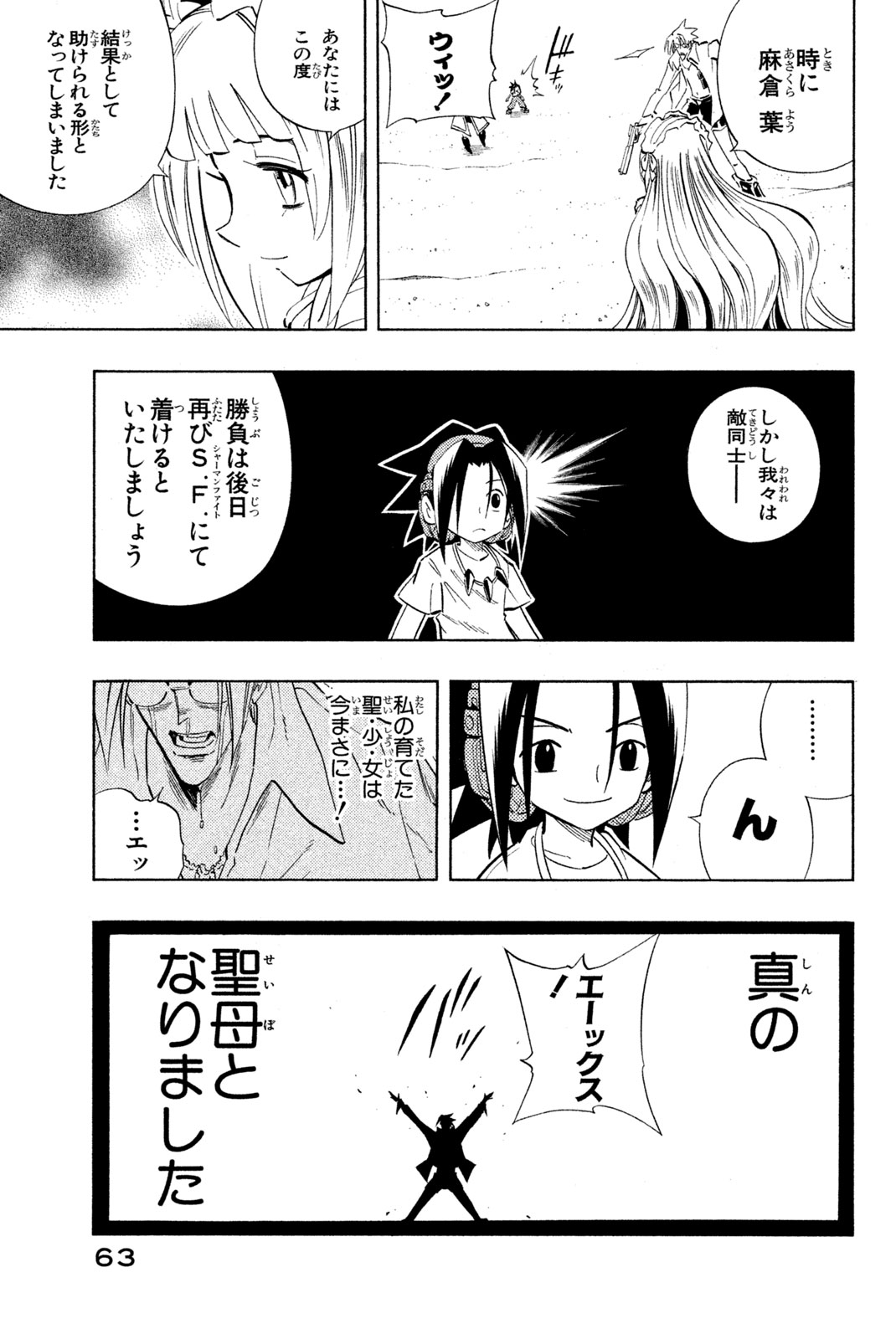 SHAMAN KING - raw - Chapter 218 - https://jpdd.ccdd.to/JPDD/shamanking/240008/oqfeysa3j5t.jpg