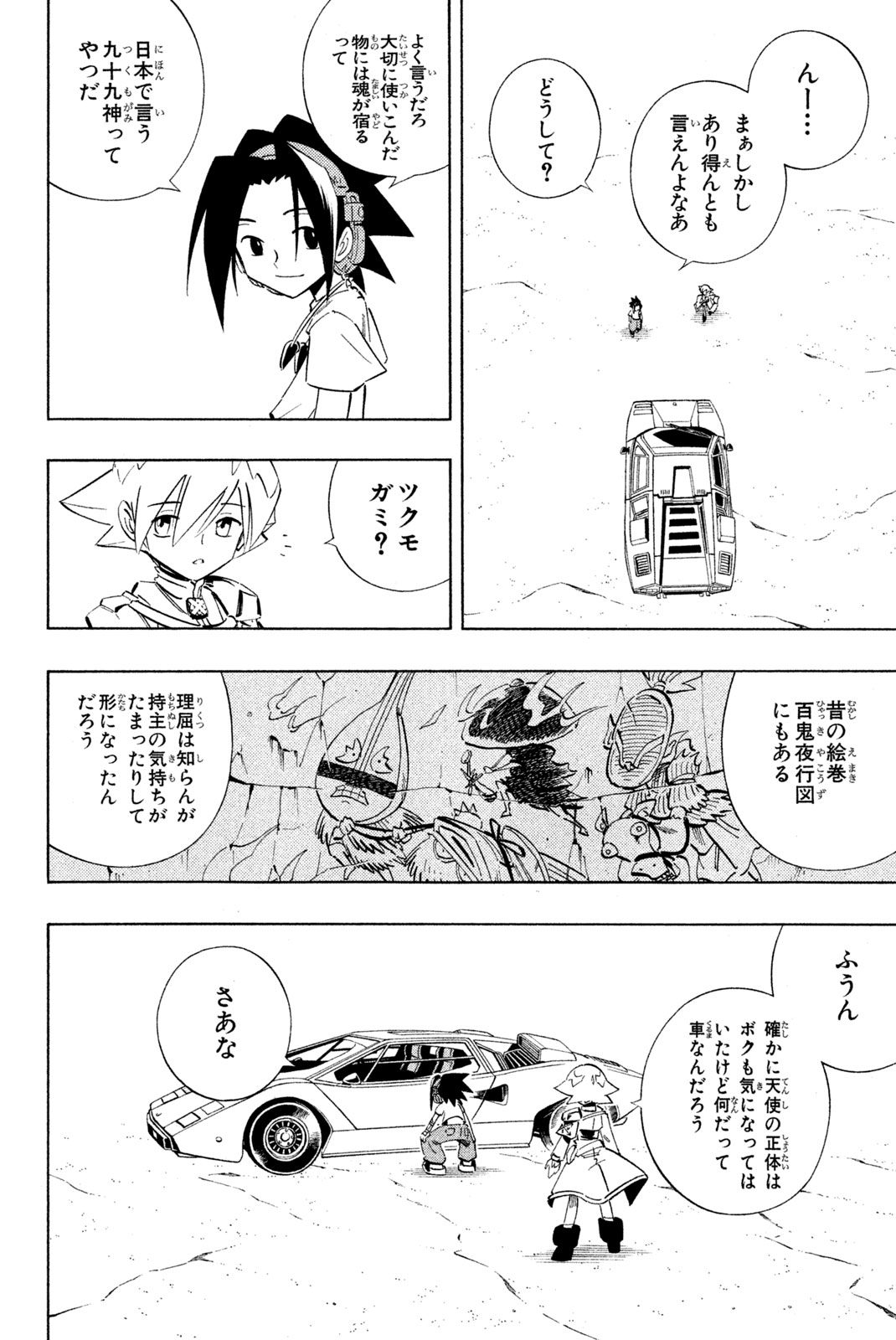 SHAMAN KING - raw - Chapter 218 - https://jpdd.ccdd.to/JPDD/shamanking/240008/pz1201wl4nm.jpg