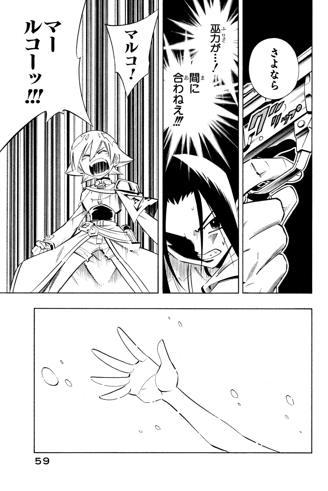 SHAMAN KING - raw - Chapter 218 - https://jpdd.ccdd.to/JPDD/shamanking/240008/s31bxrzki5x.jpg
