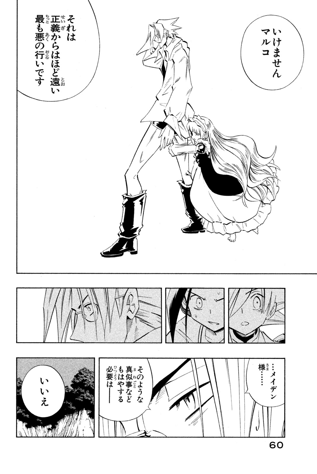 SHAMAN KING - raw - Chapter 218 - https://jpdd.ccdd.to/JPDD/shamanking/240008/sk00udakrrh.jpg