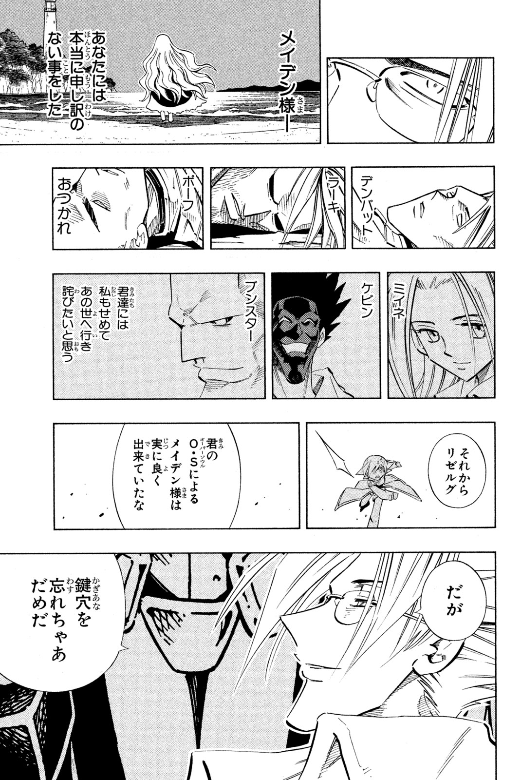 SHAMAN KING - raw - Chapter 218 - https://jpdd.ccdd.to/JPDD/shamanking/240008/uvnlq3fdgxg.jpg