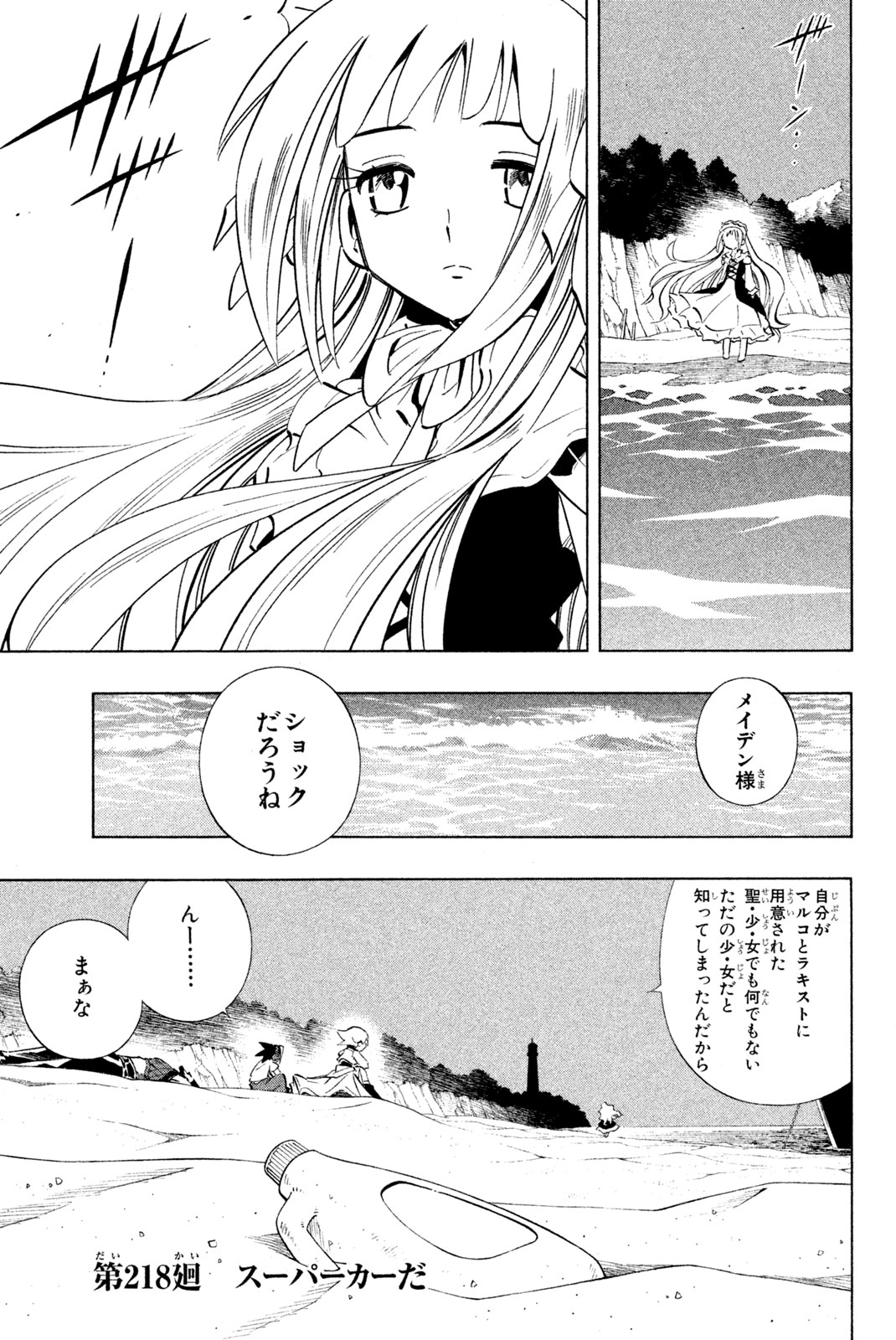 SHAMAN KING - raw - Chapter 218 - https://jpdd.ccdd.to/JPDD/shamanking/240008/wa0pv4h4syb.jpg