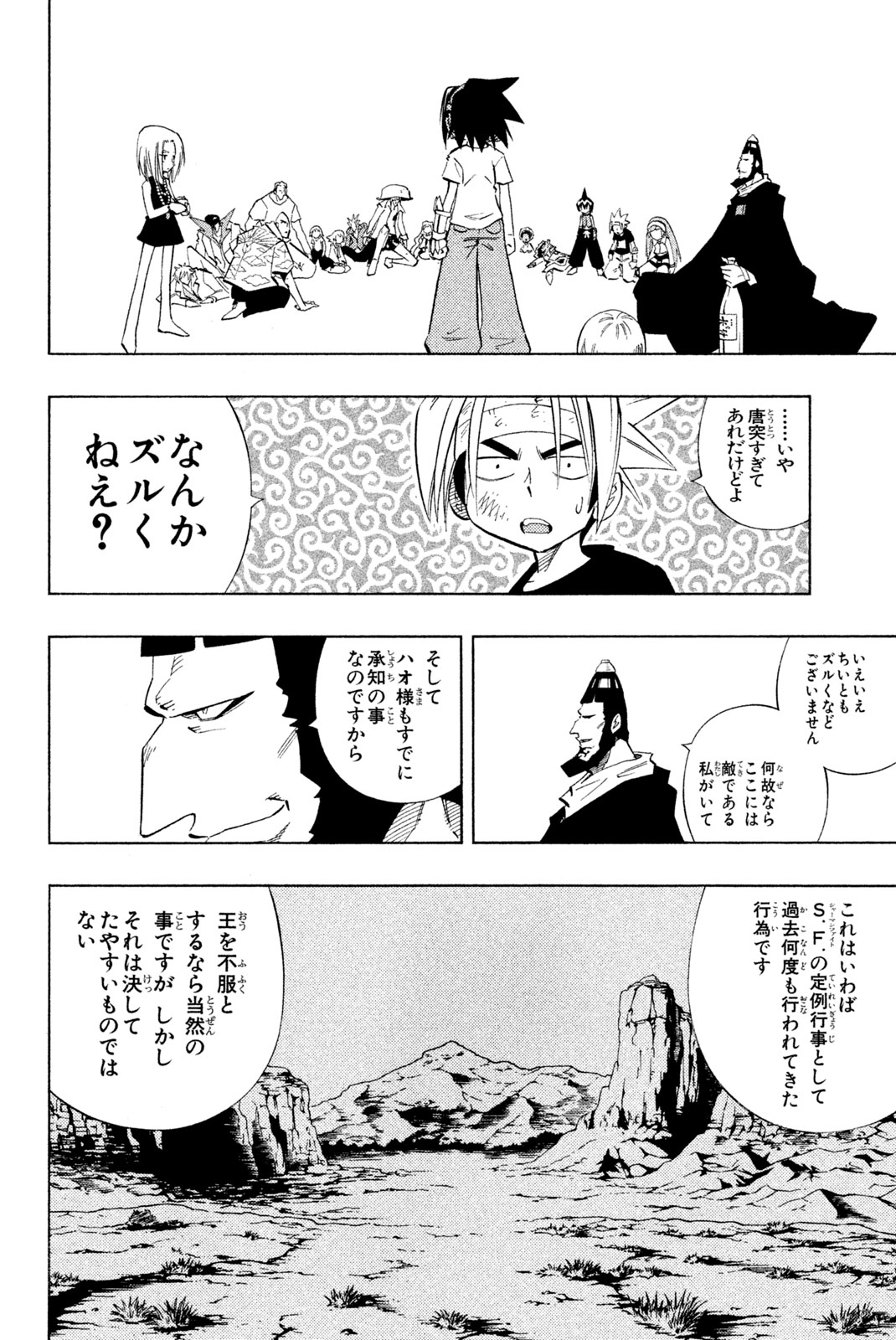 SHAMAN KING - raw - Chapter 219 - https://jpdd.ccdd.to/JPDD/shamanking/241110/ais5baxvea3.jpg