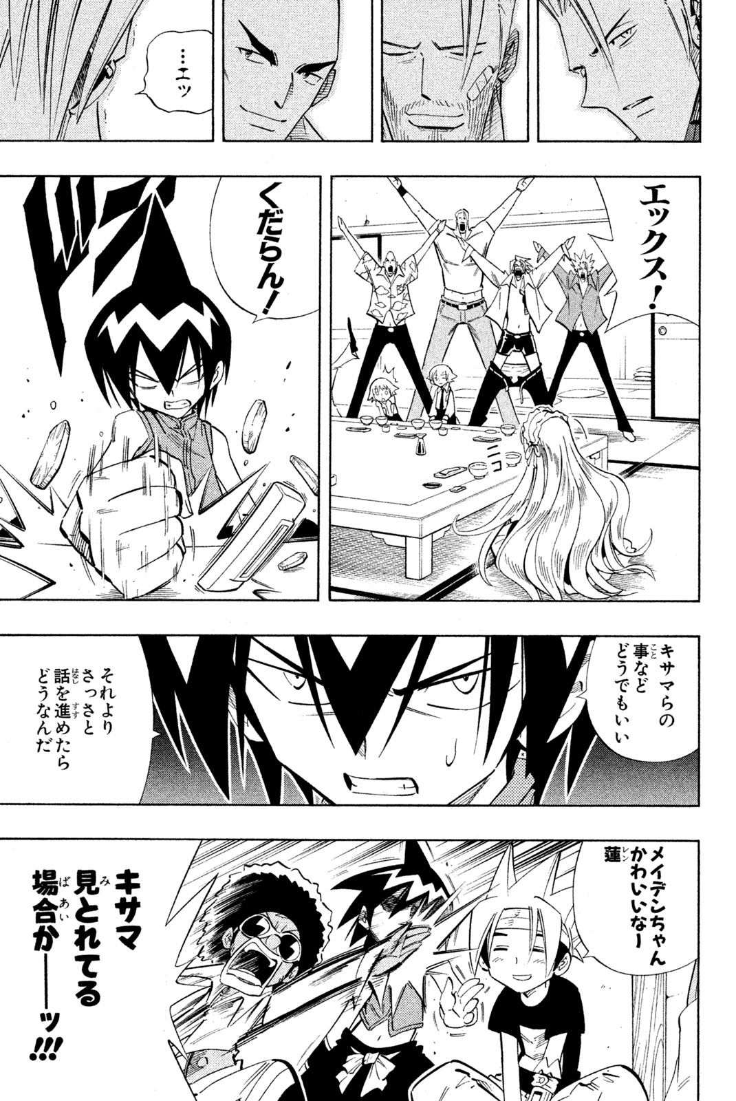 SHAMAN KING - raw - Chapter 219 - https://jpdd.ccdd.to/JPDD/shamanking/241110/egbpjogfepw.jpg