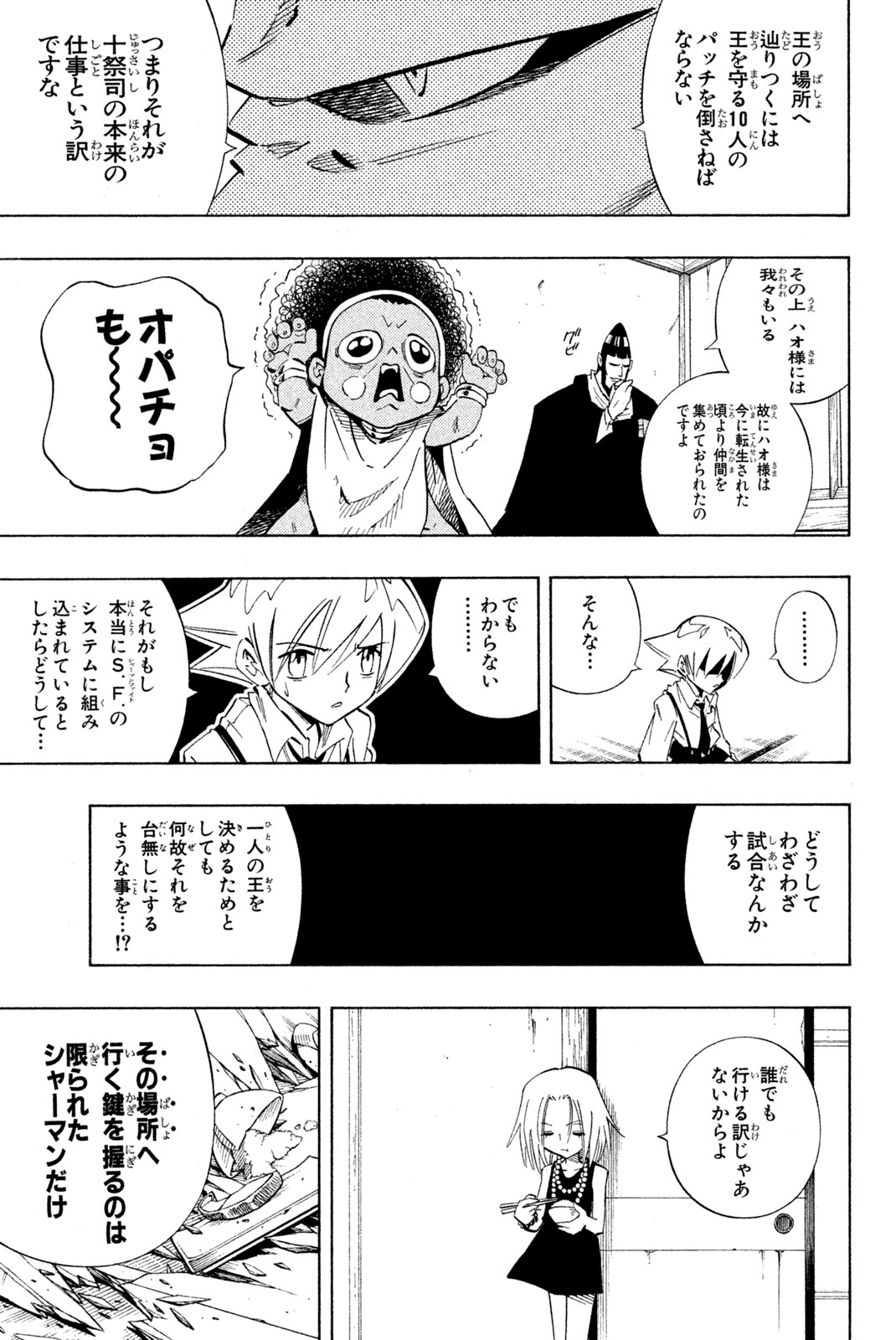SHAMAN KING - raw - Chapter 219 - https://jpdd.ccdd.to/JPDD/shamanking/241110/ipdc5ulcxvk.jpg