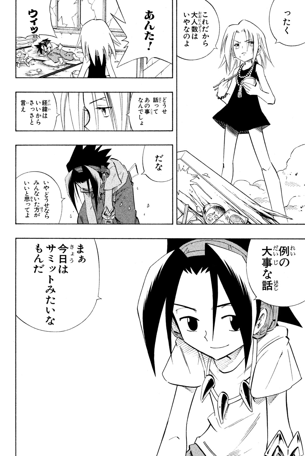 SHAMAN KING - raw - Chapter 219 - https://jpdd.ccdd.to/JPDD/shamanking/241110/pgs05zgukfl.jpg