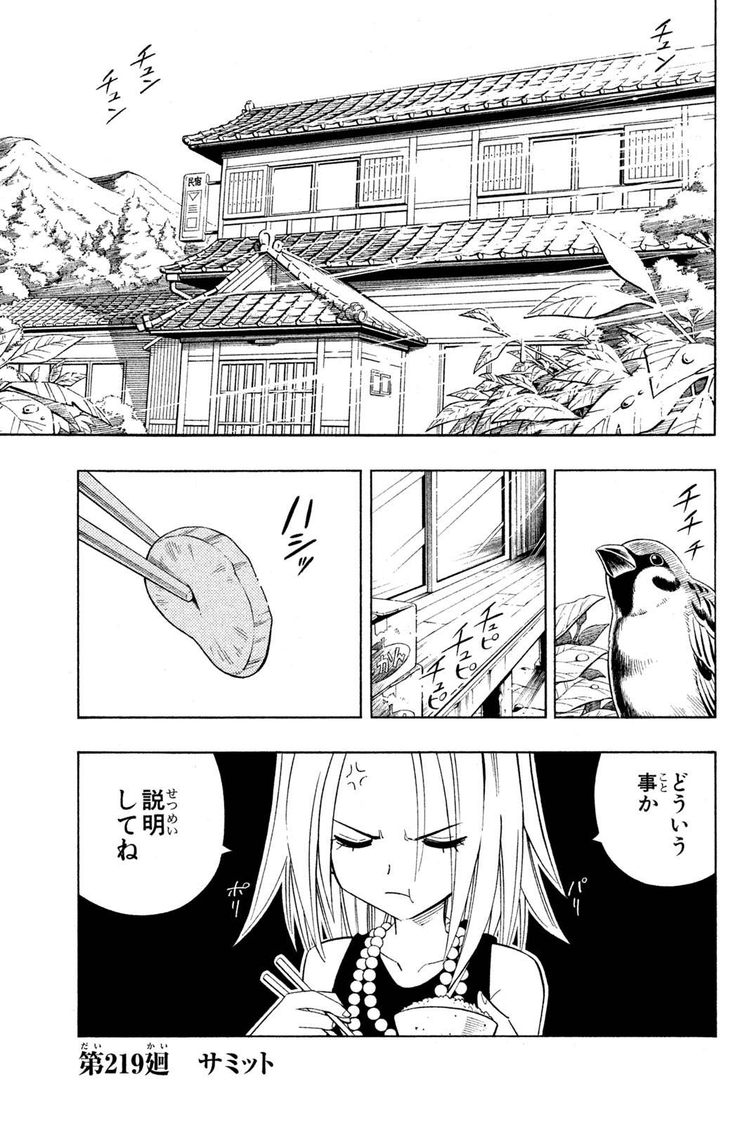 SHAMAN KING - raw - Chapter 219 - https://jpdd.ccdd.to/JPDD/shamanking/241110/sgrwoydectn.jpg