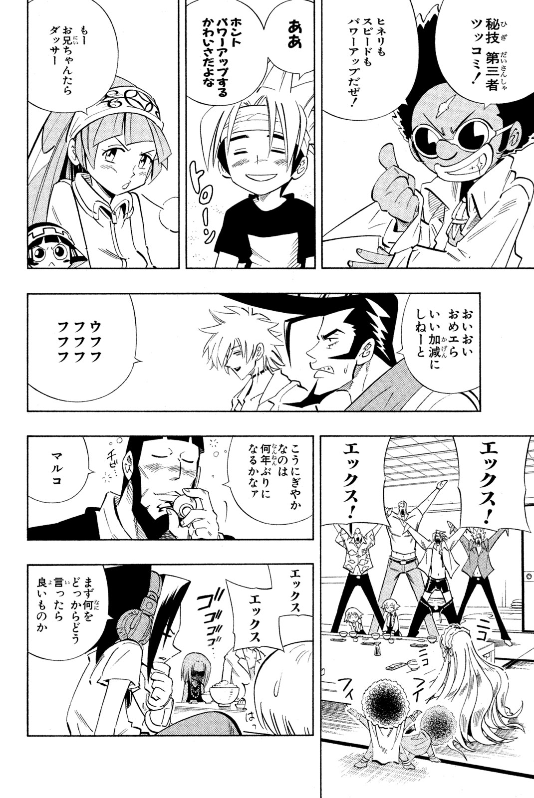 SHAMAN KING - raw - Chapter 219 - https://jpdd.ccdd.to/JPDD/shamanking/241110/vwhiinmryt2.jpg