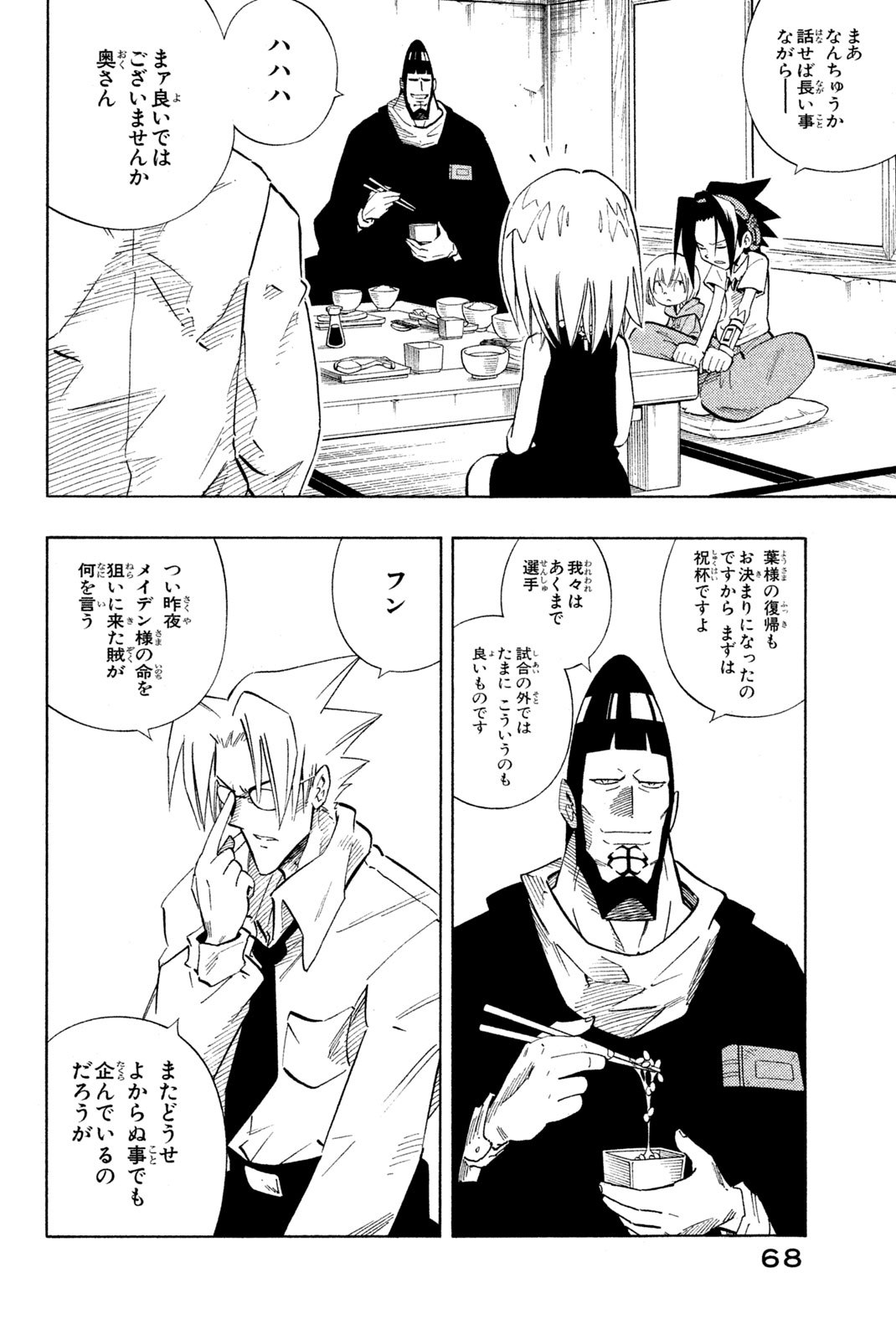 SHAMAN KING - raw - Chapter 219 - https://jpdd.ccdd.to/JPDD/shamanking/241110/ztpyv34yxyl.jpg