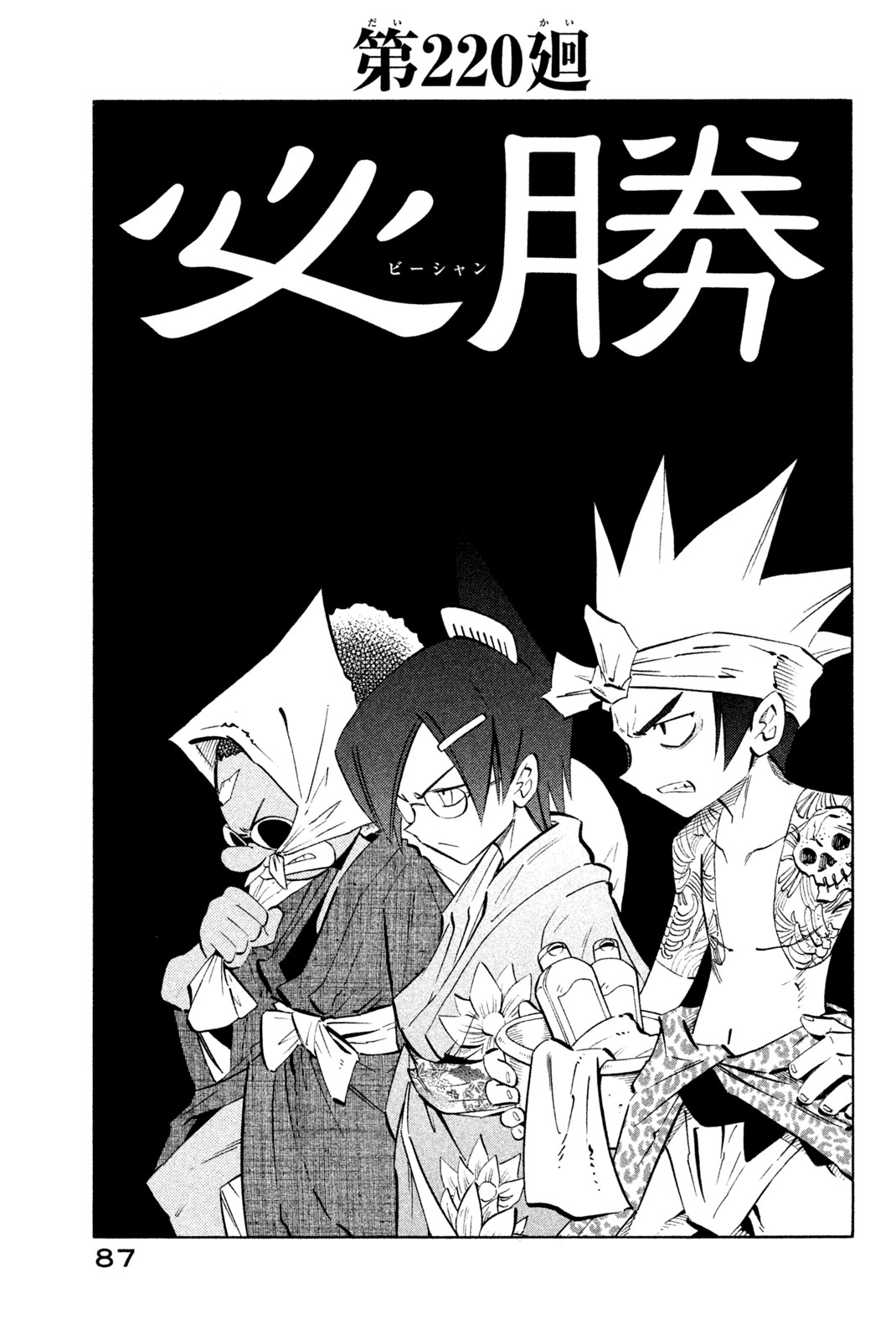 SHAMAN KING - raw - Chapter 220 - https://jpdd.ccdd.to/JPDD/shamanking/242016/0esoutjd0ir.jpg