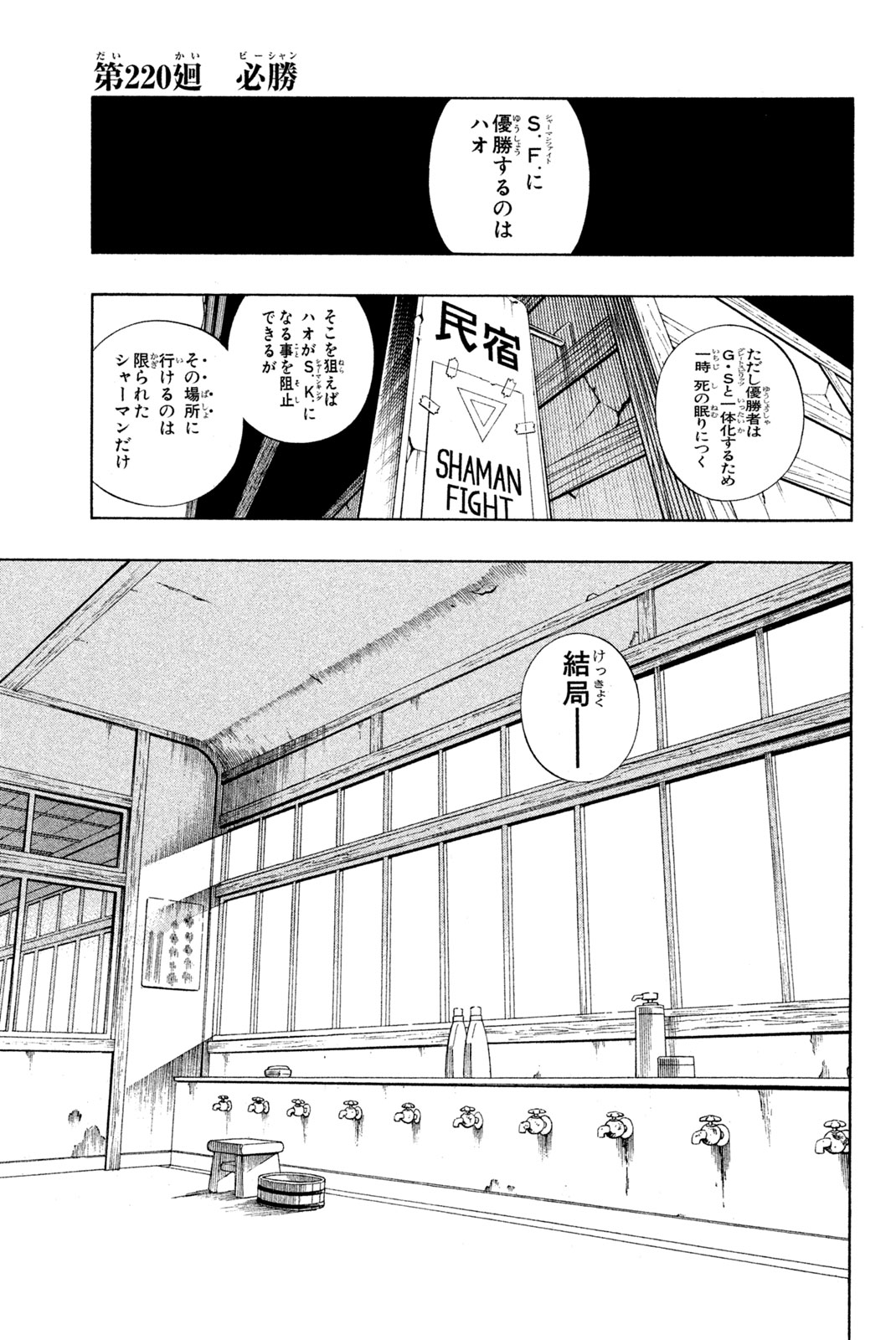 SHAMAN KING - raw - Chapter 220 - https://jpdd.ccdd.to/JPDD/shamanking/242016/nmcw2j1pbo2.jpg