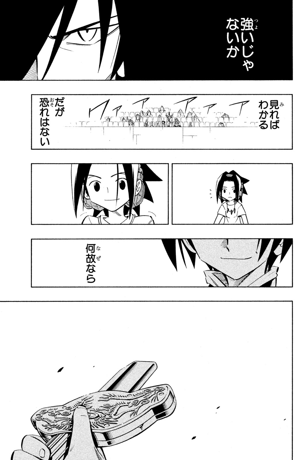 SHAMAN KING - raw - Chapter 220 - https://jpdd.ccdd.to/JPDD/shamanking/242016/r4tgt1w1pzy.jpg