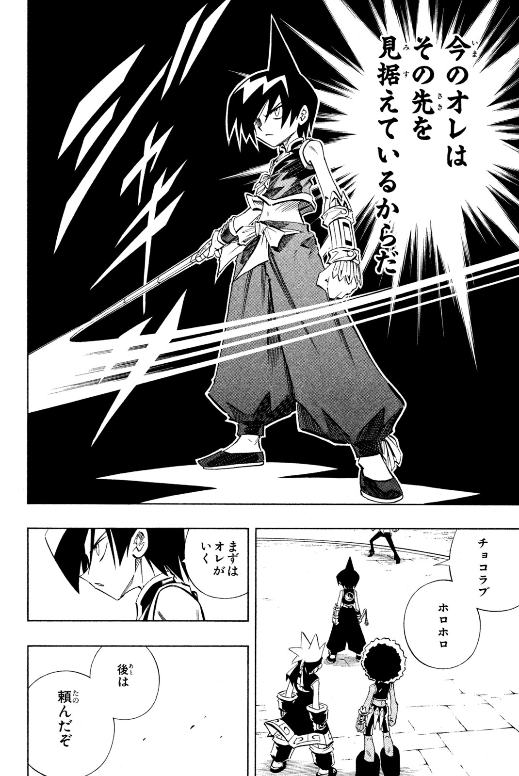 SHAMAN KING - raw - Chapter 220 - https://jpdd.ccdd.to/JPDD/shamanking/242016/xkaxdzmkash.jpg