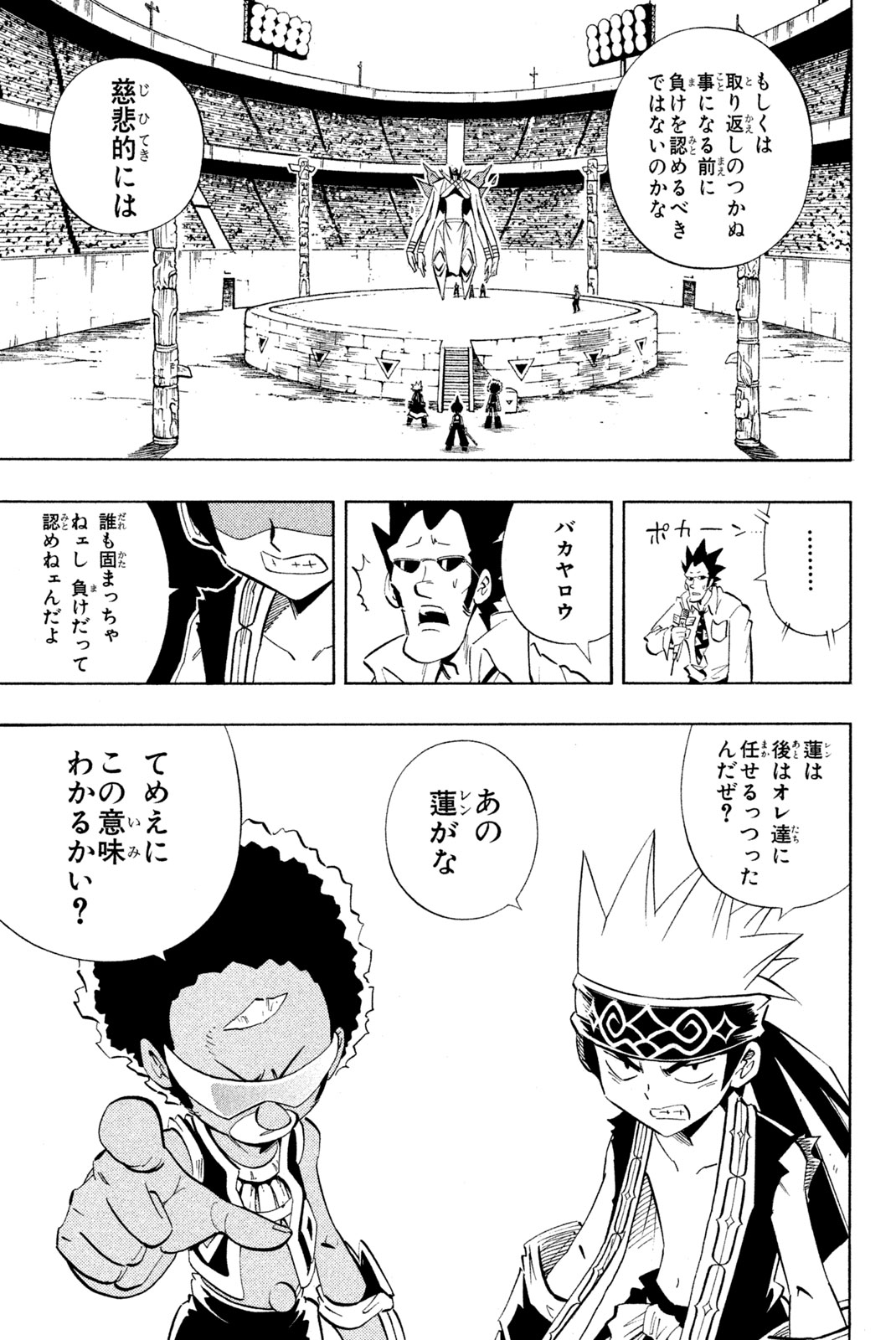 SHAMAN KING - raw - Chapter 221 - https://jpdd.ccdd.to/JPDD/shamanking/242745/3lui5czdrnf.jpg