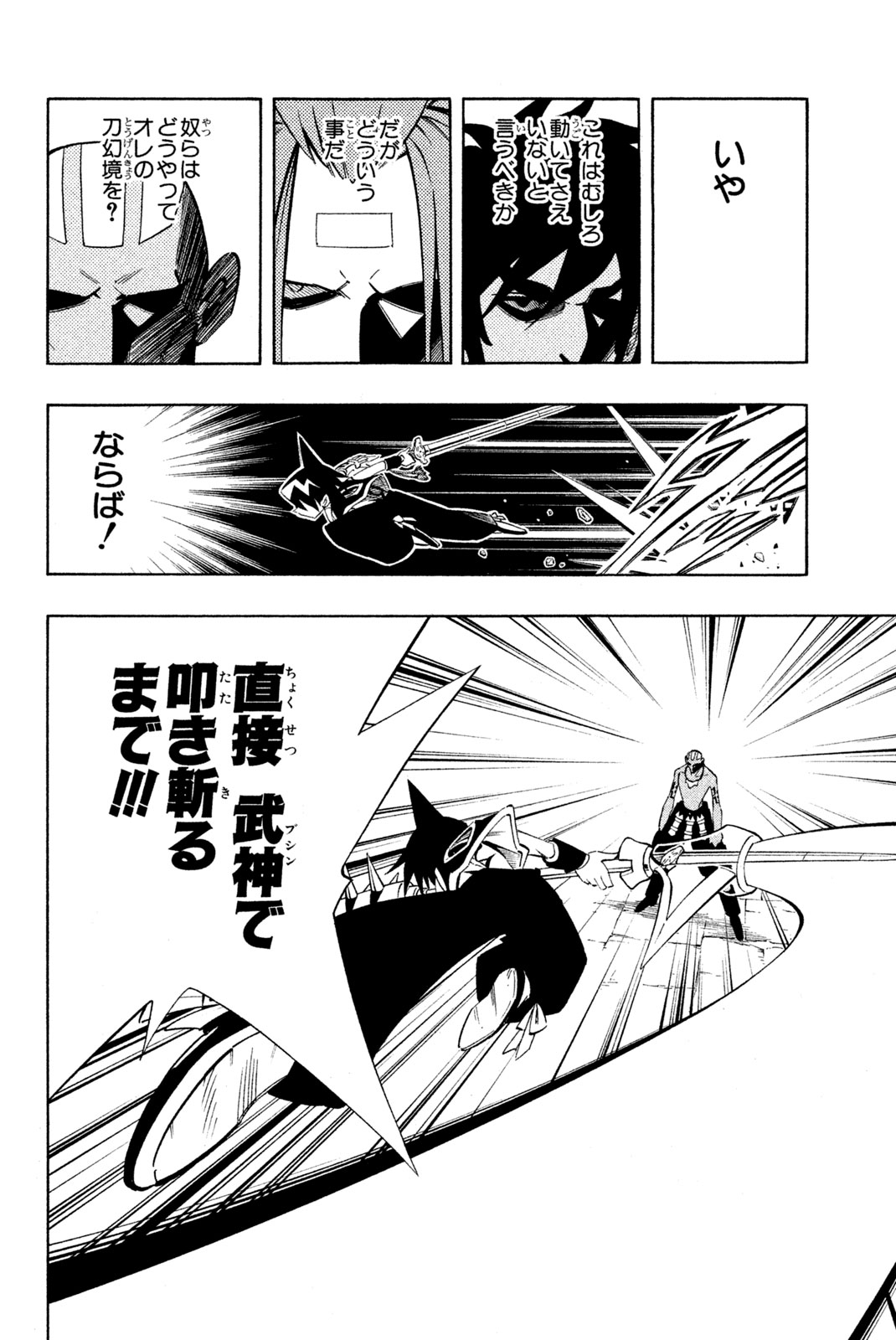 SHAMAN KING - raw - Chapter 221 - https://jpdd.ccdd.to/JPDD/shamanking/242745/3tqnaaijb4f.jpg
