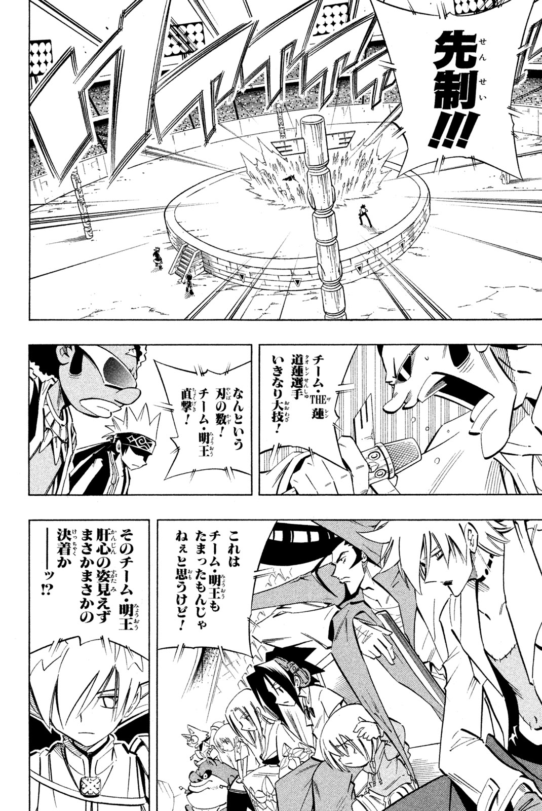 SHAMAN KING - raw - Chapter 221 - https://jpdd.ccdd.to/JPDD/shamanking/242745/oeazdsv5ylq.jpg