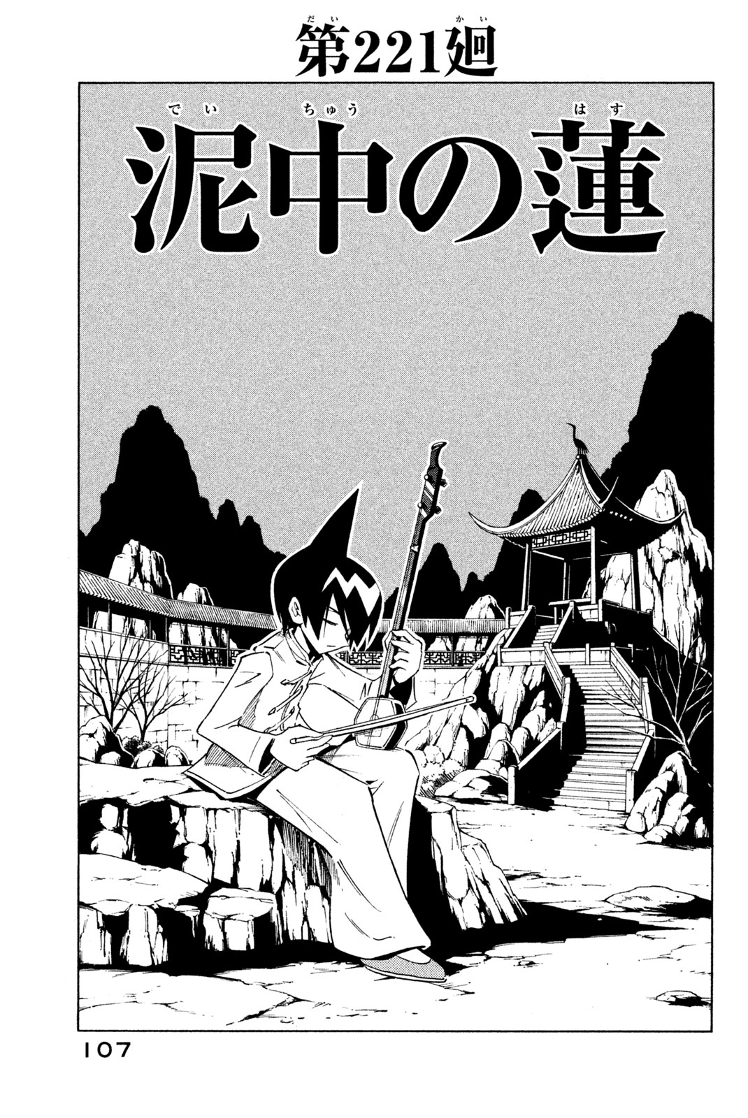 SHAMAN KING - raw - Chapter 221 - https://jpdd.ccdd.to/JPDD/shamanking/242745/ovuqrbgzna2.jpg