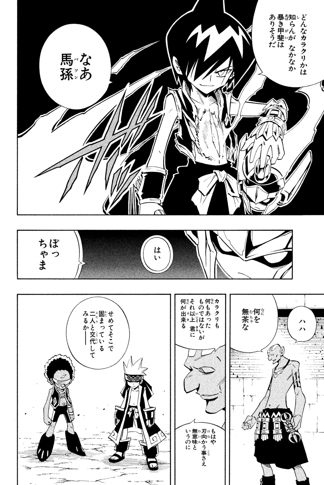 SHAMAN KING - raw - Chapter 221 - https://jpdd.ccdd.to/JPDD/shamanking/242745/s223cemikoq.jpg