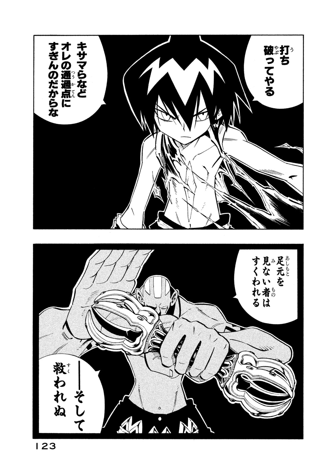 SHAMAN KING - raw - Chapter 221 - https://jpdd.ccdd.to/JPDD/shamanking/242745/seazt4llcig.jpg