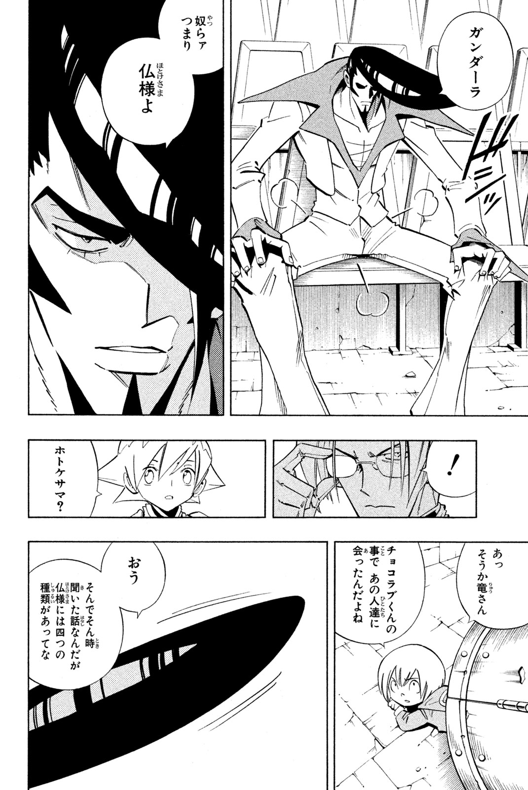 SHAMAN KING - raw - Chapter 222 - https://jpdd.ccdd.to/JPDD/shamanking/243590/0gtduqksyqm.jpg