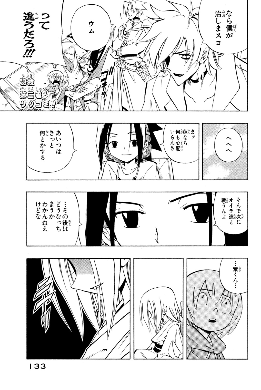 SHAMAN KING - raw - Chapter 222 - https://jpdd.ccdd.to/JPDD/shamanking/243590/4l3orcsh0pw.jpg