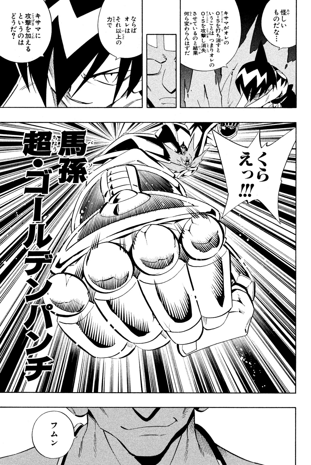 SHAMAN KING - raw - Chapter 222 - https://jpdd.ccdd.to/JPDD/shamanking/243590/5pfepwb4uvd.jpg