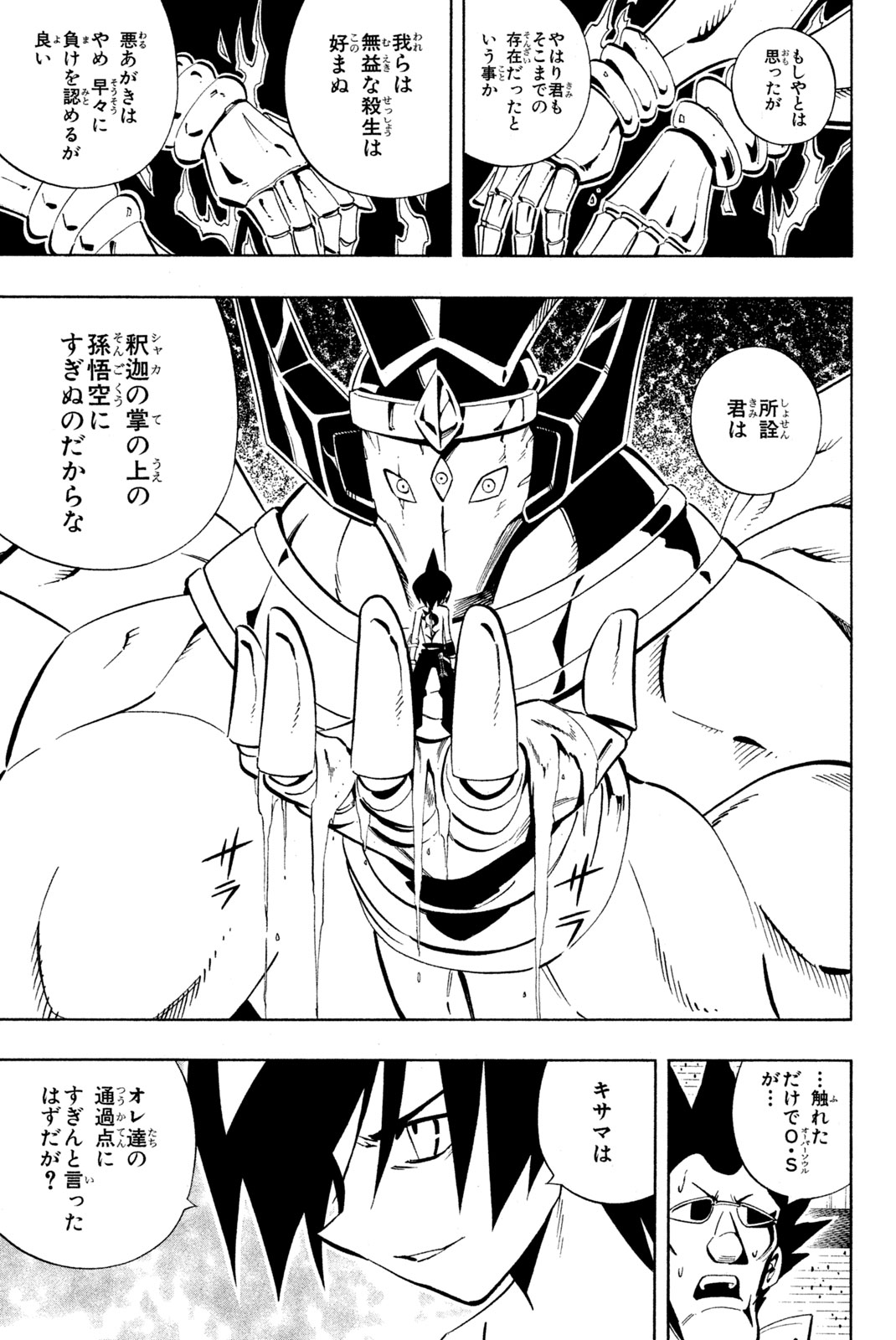 SHAMAN KING - raw - Chapter 222 - https://jpdd.ccdd.to/JPDD/shamanking/243590/gnd1yckdon0.jpg