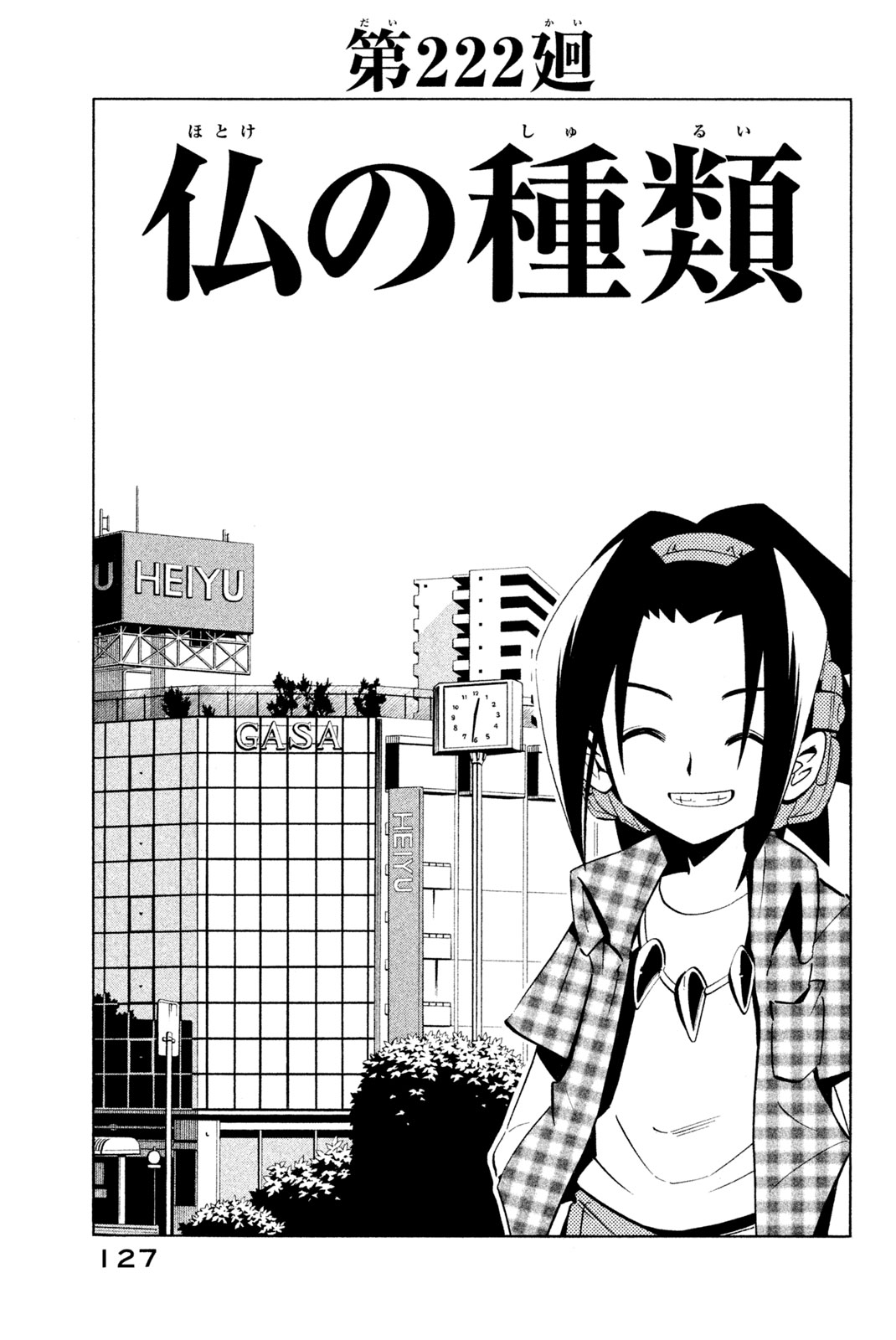 SHAMAN KING - raw - Chapter 222 - https://jpdd.ccdd.to/JPDD/shamanking/243590/useq1qnapqr.jpg