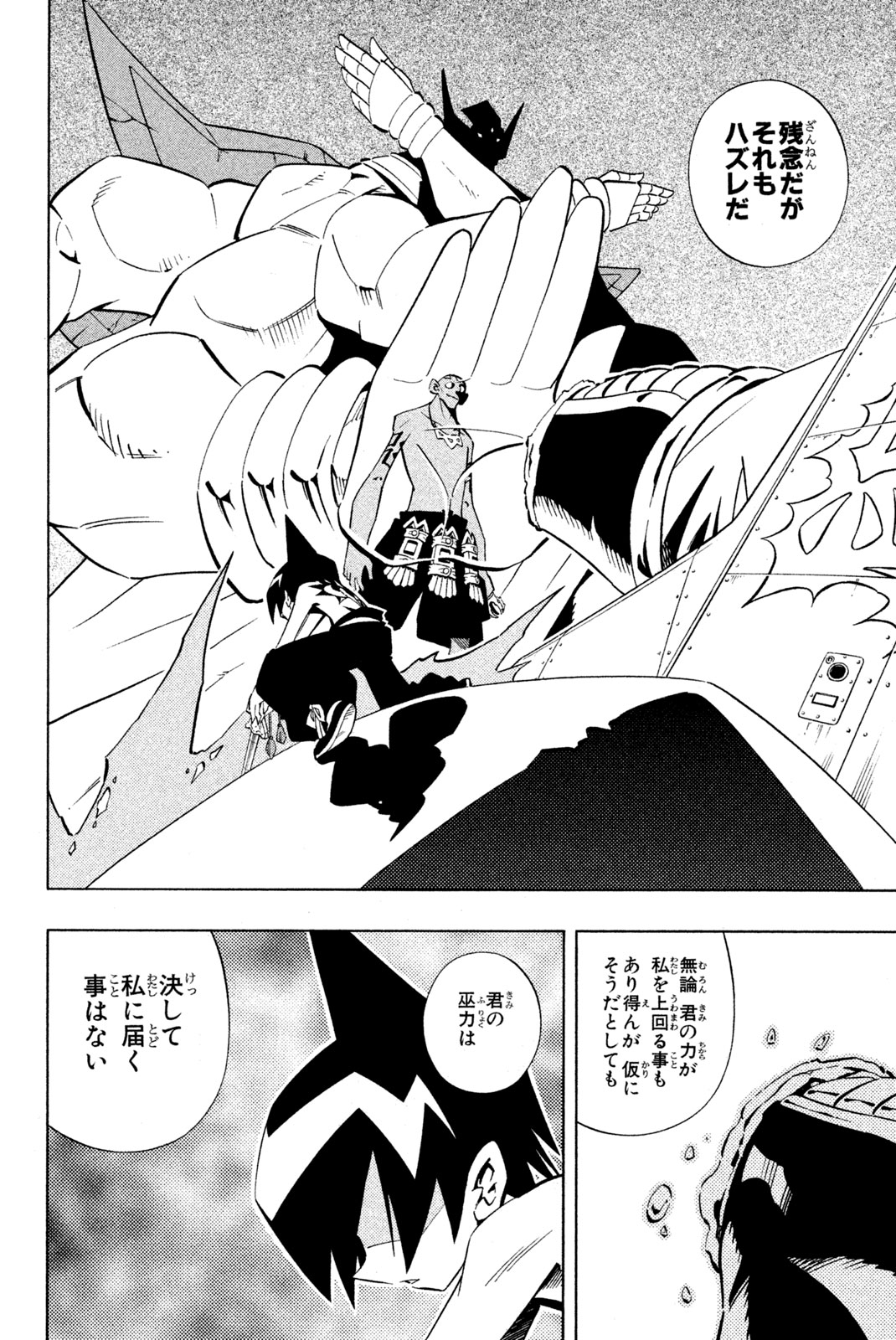 SHAMAN KING - raw - Chapter 222 - https://jpdd.ccdd.to/JPDD/shamanking/243590/vtg4zwhz2zb.jpg