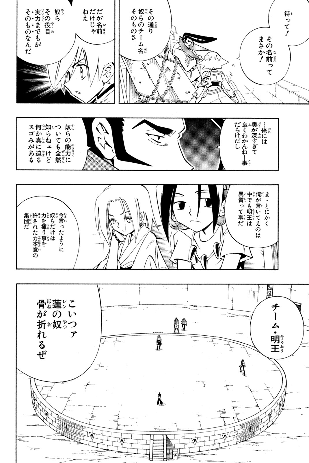 SHAMAN KING - raw - Chapter 222 - https://jpdd.ccdd.to/JPDD/shamanking/243590/wyslcrp1lrd.jpg