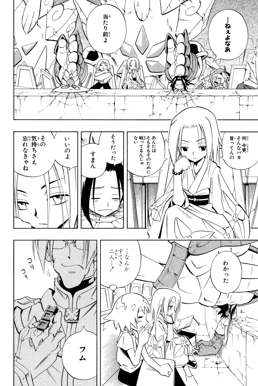 SHAMAN KING - raw - Chapter 222 - https://jpdd.ccdd.to/JPDD/shamanking/243590/wzsww51njt2.jpg