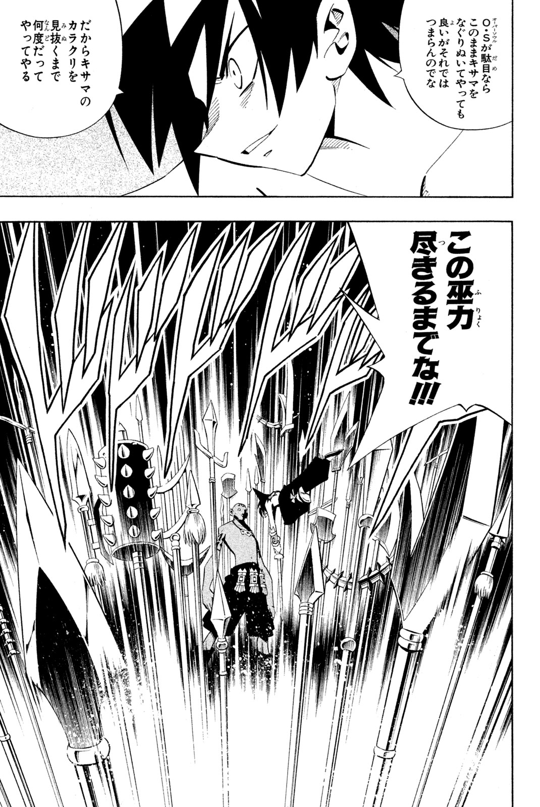SHAMAN KING - raw - Chapter 222 - https://jpdd.ccdd.to/JPDD/shamanking/243590/z3ltijsjpst.jpg