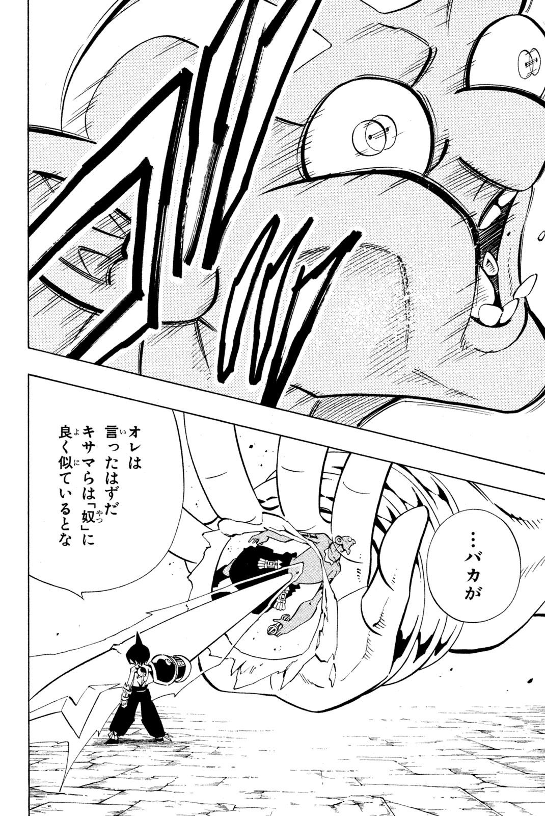 SHAMAN KING - raw - Chapter 223 - https://jpdd.ccdd.to/JPDD/shamanking/244616/1wae4wmgxmw.jpg