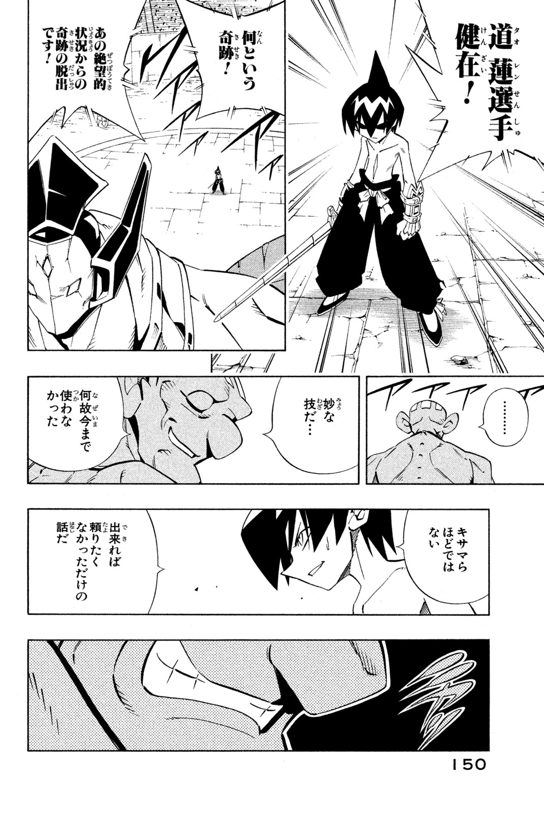SHAMAN KING - raw - Chapter 223 - https://jpdd.ccdd.to/JPDD/shamanking/244616/2aejwksp1h4.jpg