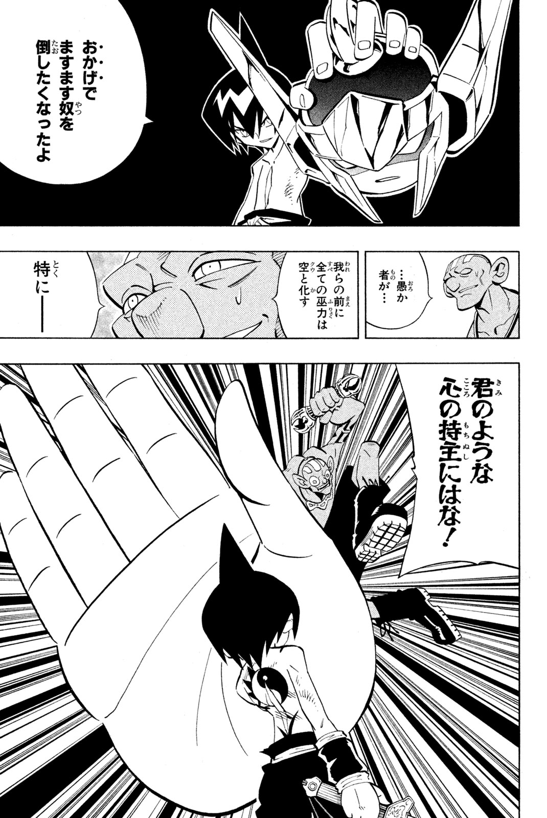 SHAMAN KING - raw - Chapter 223 - https://jpdd.ccdd.to/JPDD/shamanking/244616/ejvhklbjcr5.jpg