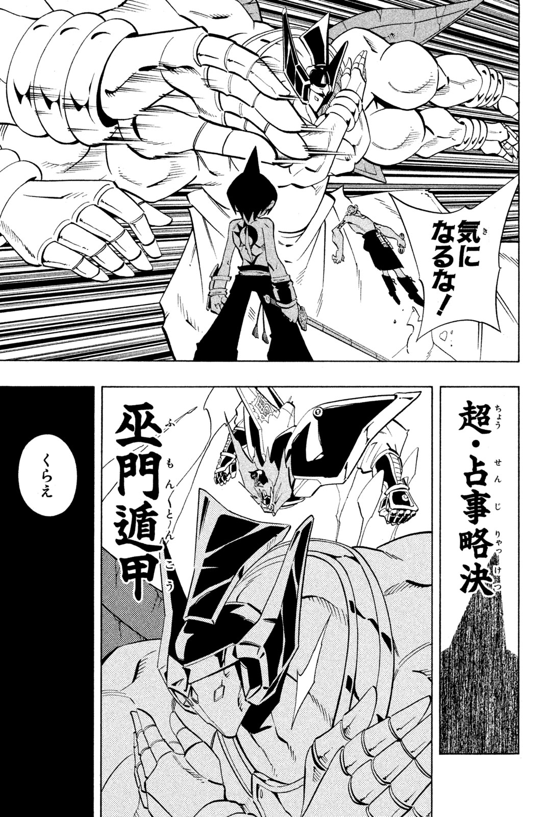 SHAMAN KING - raw - Chapter 223 - https://jpdd.ccdd.to/JPDD/shamanking/244616/goqjgu2ugm3.jpg