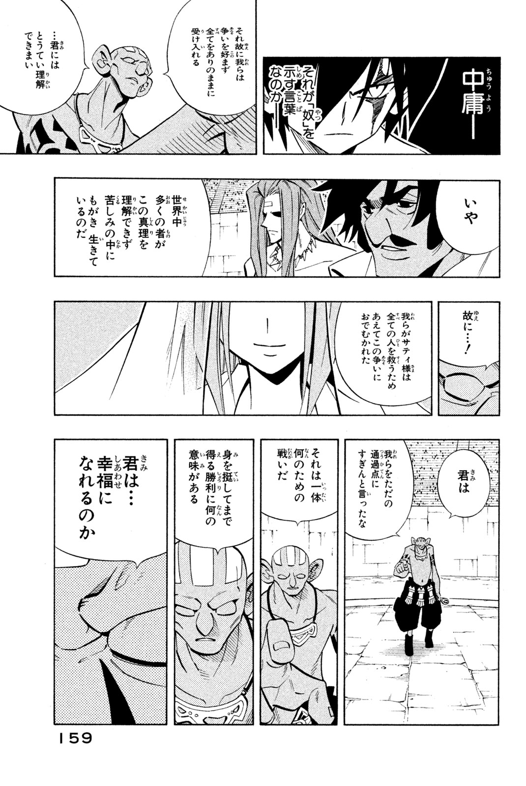 SHAMAN KING - raw - Chapter 223 - https://jpdd.ccdd.to/JPDD/shamanking/244616/riigre2nb3f.jpg