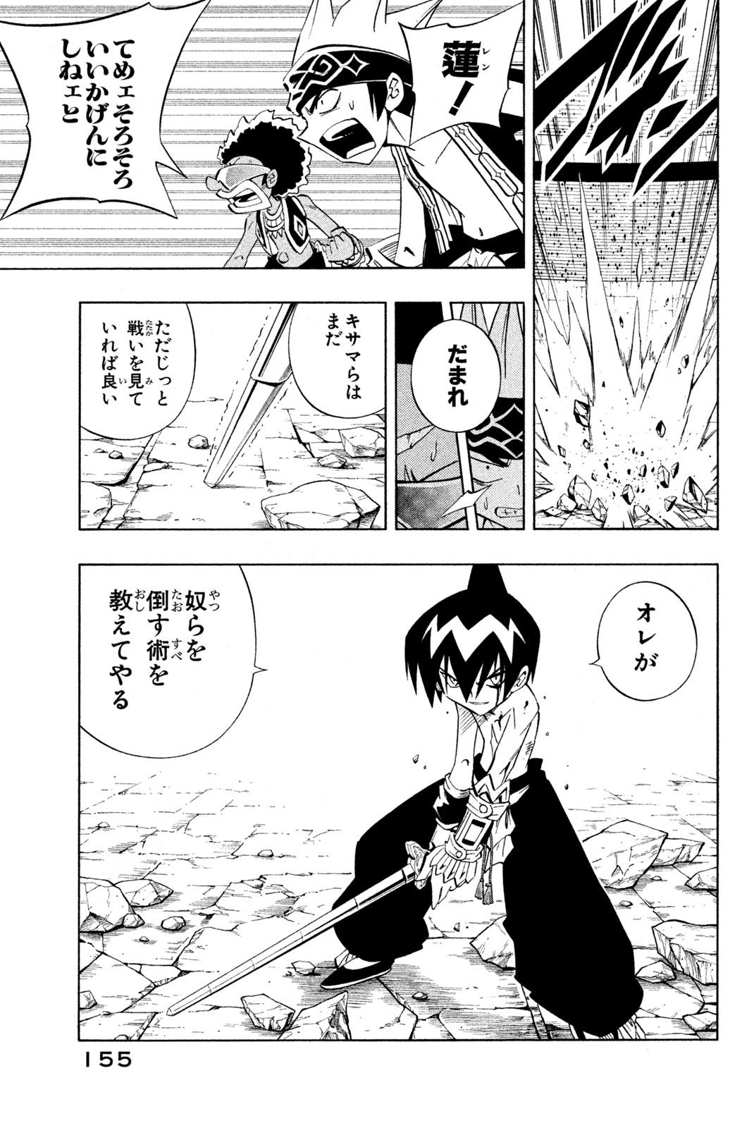 SHAMAN KING - raw - Chapter 223 - https://jpdd.ccdd.to/JPDD/shamanking/244616/sp0jbbbz0q1.jpg