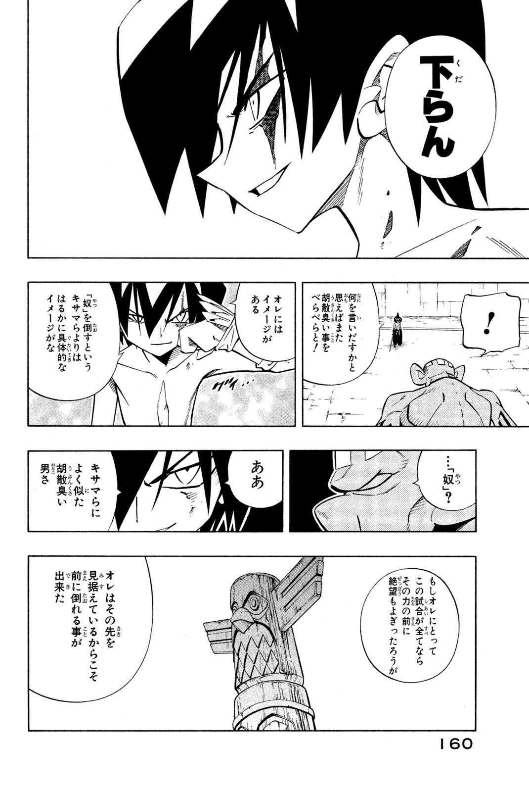 SHAMAN KING - raw - Chapter 223 - https://jpdd.ccdd.to/JPDD/shamanking/244616/tdnvcjwhrzr.jpg