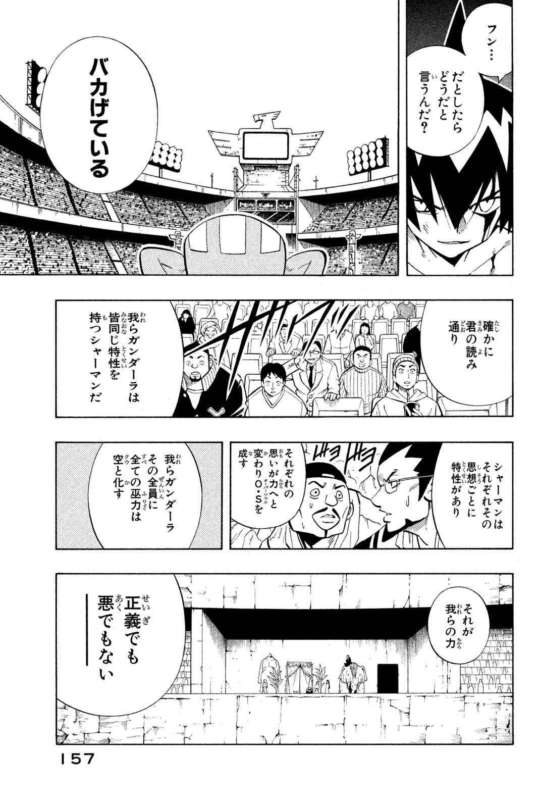 SHAMAN KING - raw - Chapter 223 - https://jpdd.ccdd.to/JPDD/shamanking/244616/ur0x3m4gm4s.jpg