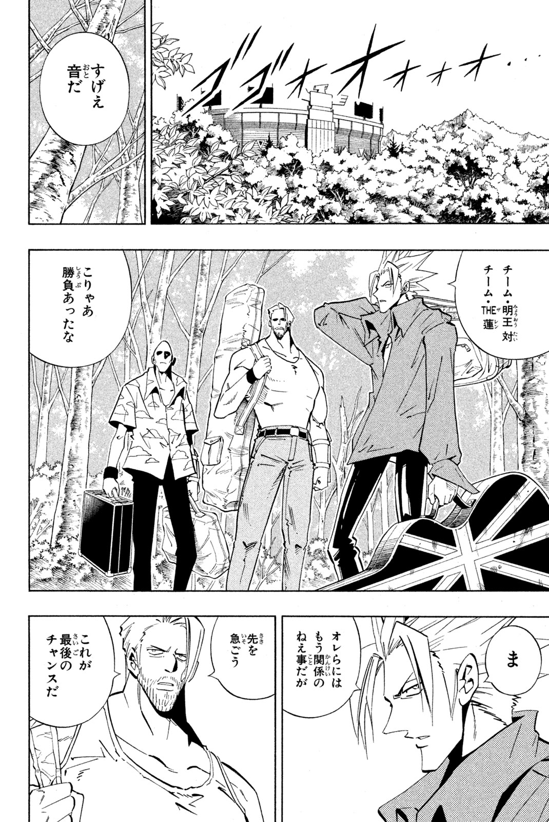 SHAMAN KING - raw - Chapter 223 - https://jpdd.ccdd.to/JPDD/shamanking/244616/x5ewkzwt3rf.jpg