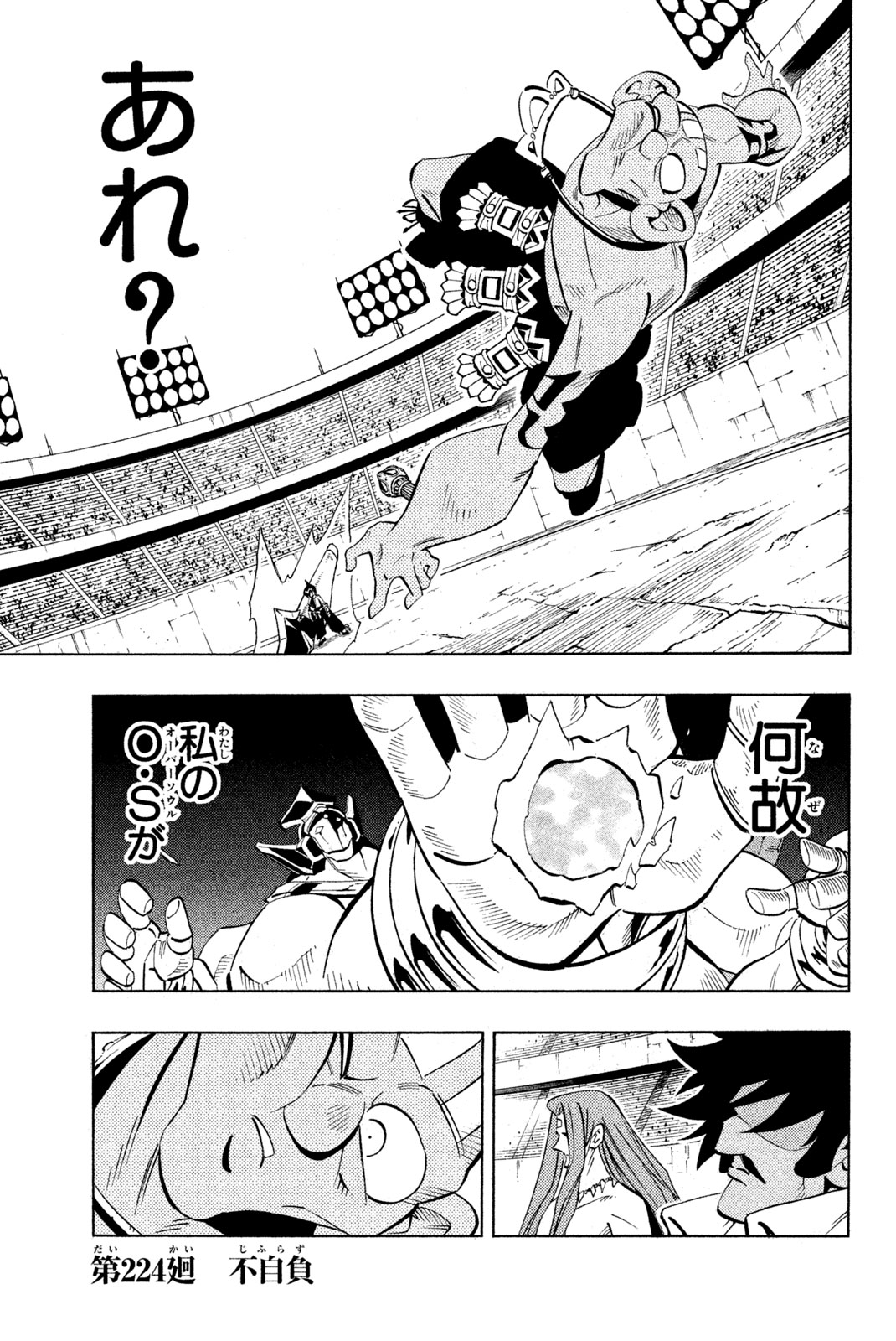 SHAMAN KING - raw - Chapter 224 - https://jpdd.ccdd.to/JPDD/shamanking/245605/012vbk2rtif.jpg